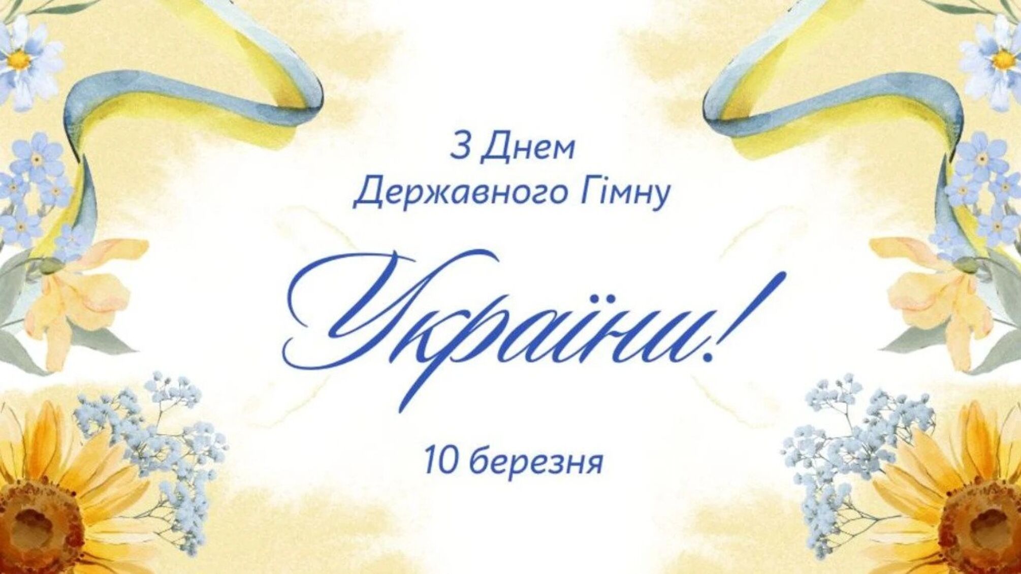 10 марта – День Государственного гимна Украины: как родилась легендарная 'Ще не вмерла Україна'
