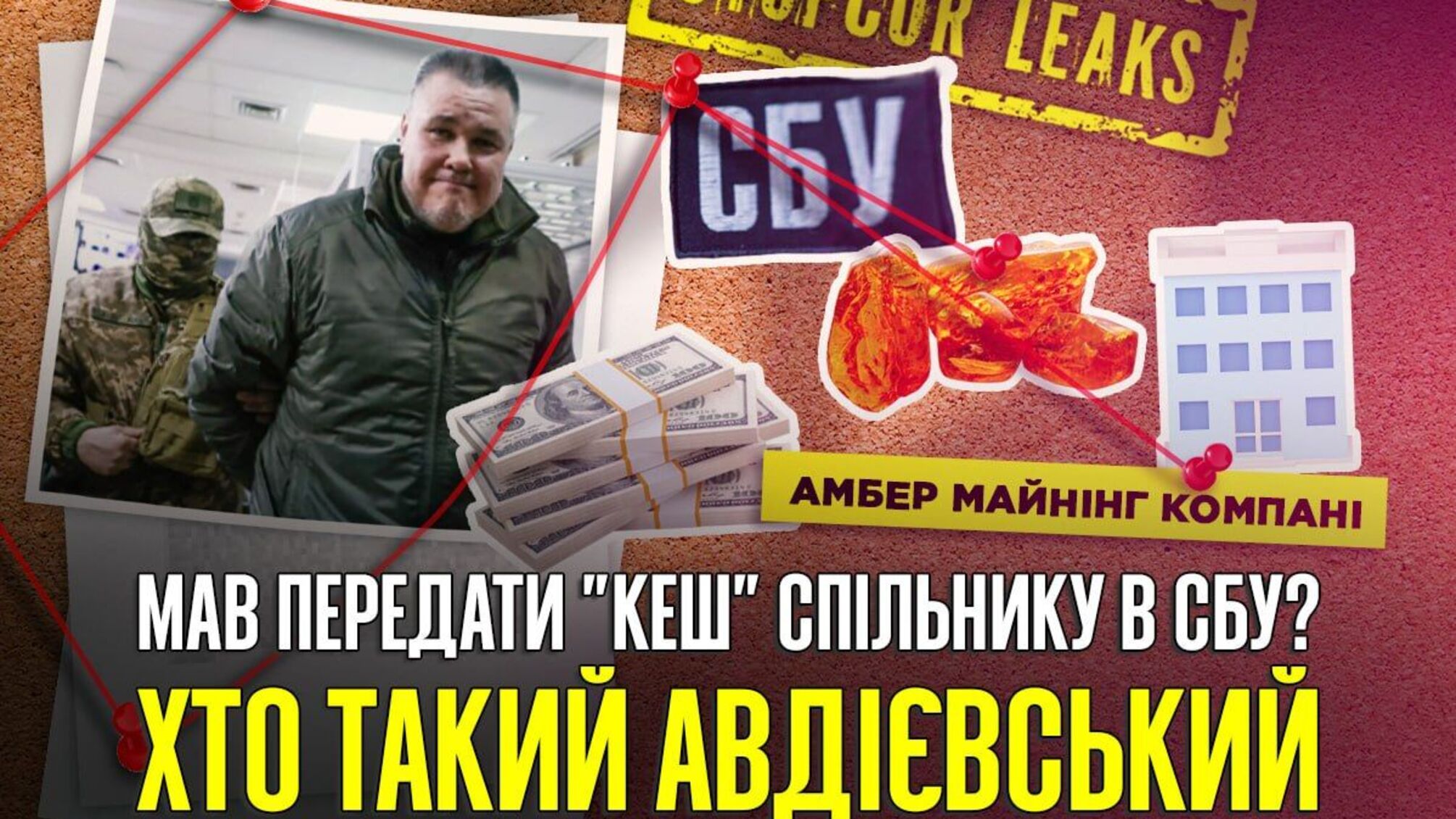 'Кассир' янтарного бизнеса и СБУ? Что известно об Андрее Авдеевском