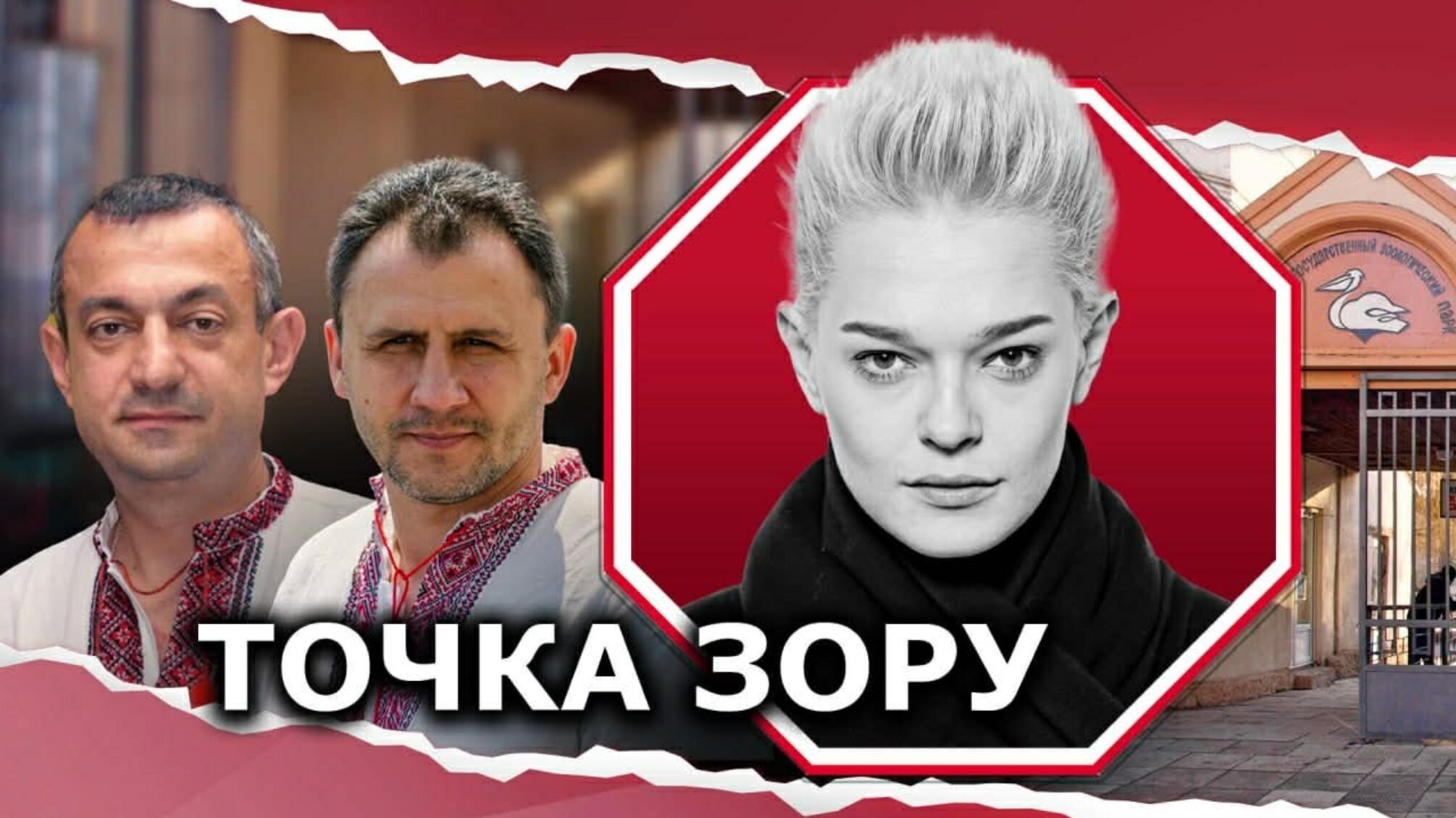 Хейтеры Одесского Зоопарка: досье Часть 2