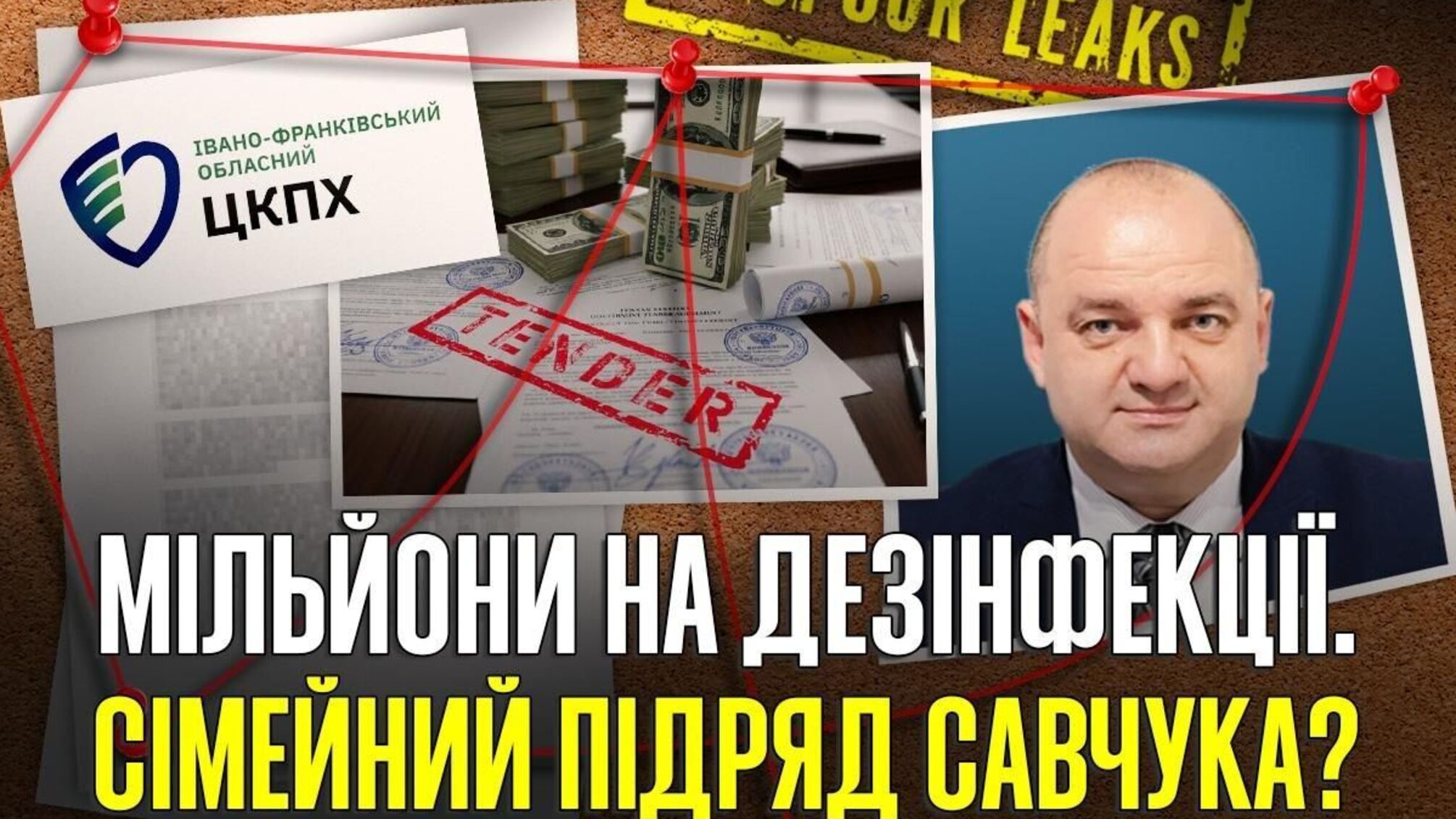 Бизнес на дезинфекции и миллионные тендеры: как семья прикарпатского чиновника Савчука обогащается на госконтрактах?