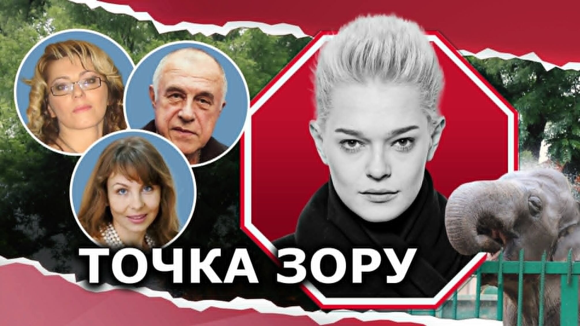 Хейтери Одеського зоопарку: досьє (частина 3)