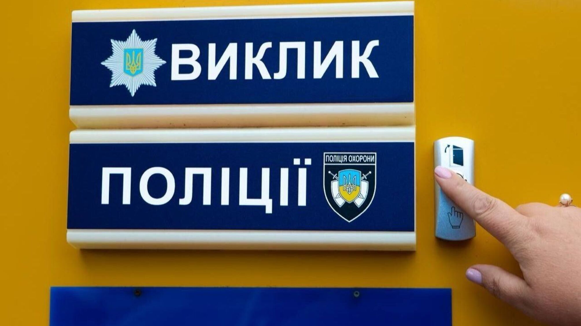Допомога – на відстані одного натискання: як на Полтавщині працює мережа кнопок виклику поліції