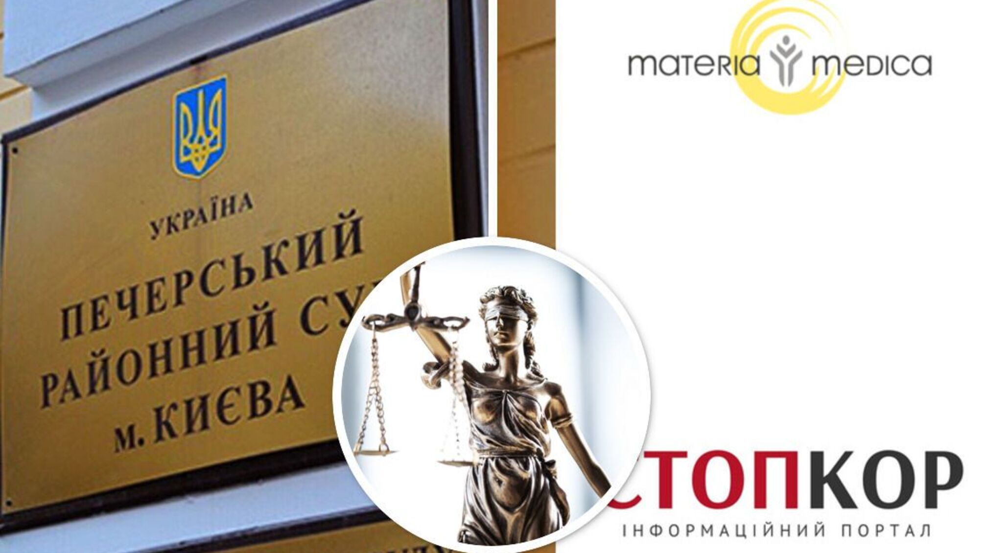 ТОВ 'Матеріа медика' проти медіа 'СтопКор': судове засідання відкладено