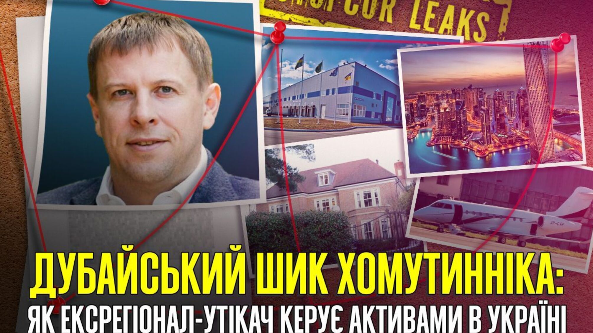 'Мільярдер на відстані': як Хомутиннік керує активами з Дубаю під час війни