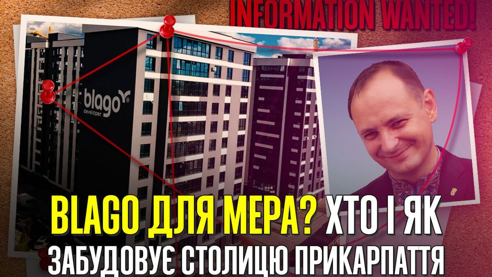 'Золоті' квадратні метри Франківська: хто забудував половину Прикарпаття і до чого тут Марцінків?