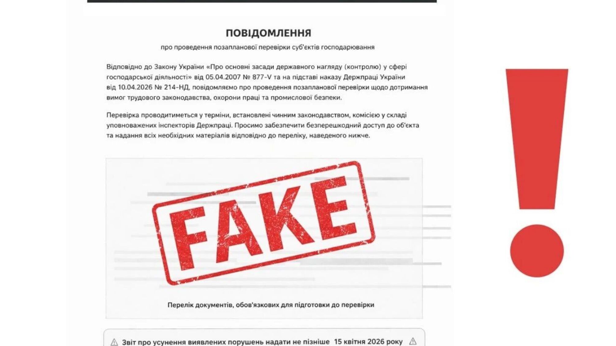 В Україні фіксують нову хвилю шахрайських розсилок від імені держорганів