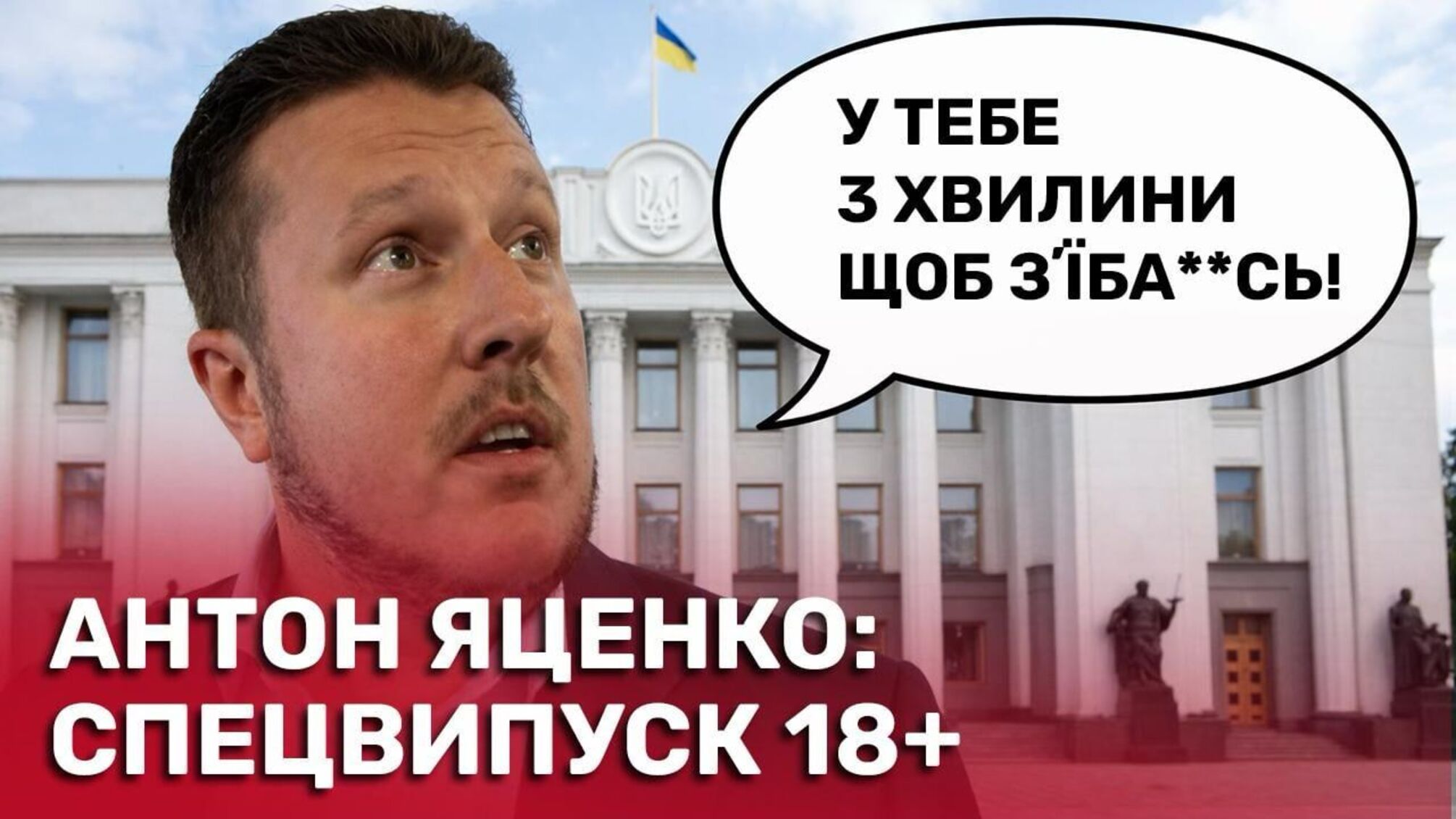 Втеча через ліс і нецензурна лайка: як нардеп Яценко відреагував на запитання журналістів про мільярдні статки