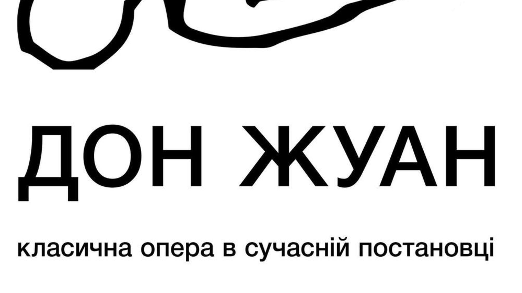 Митці з Києва та Дніпра переосмислили історію 'Дон Жуана': якою буде найсміливіша прем’єра сезону в Дніпровській опері