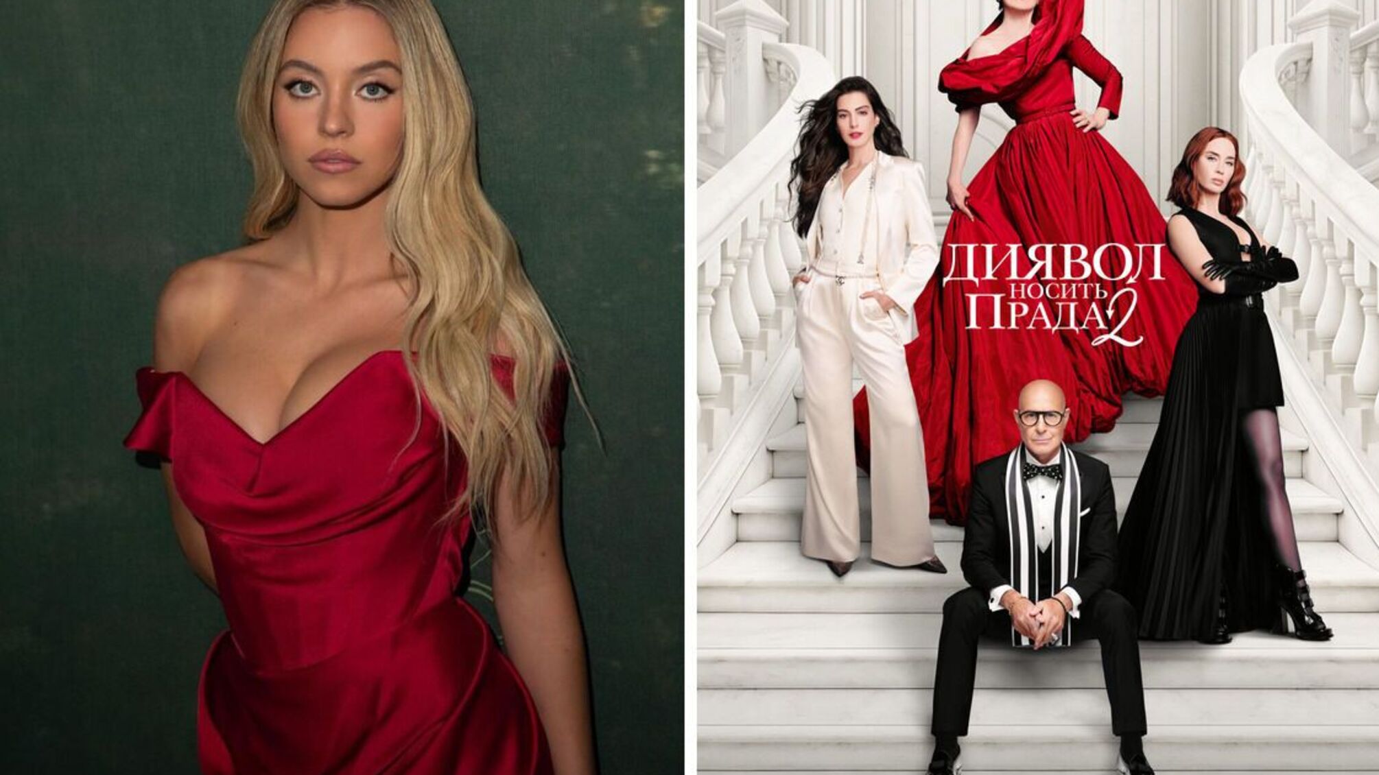 Почему Сидни Суини исчезла из сиквела культового фильма Дьявол носит Prada 2