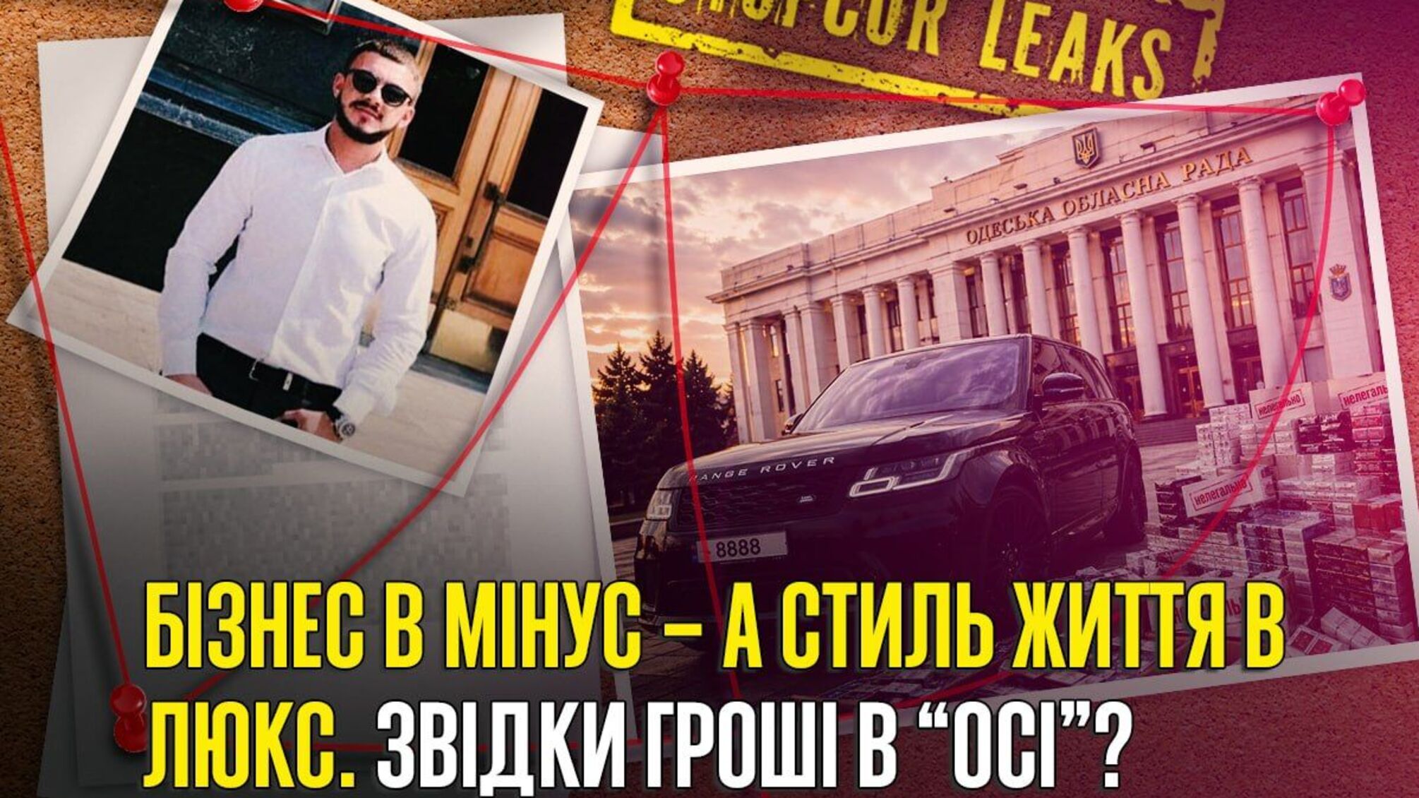 Игорь Осипов, Ося, Подольский райсовет, Одесская область