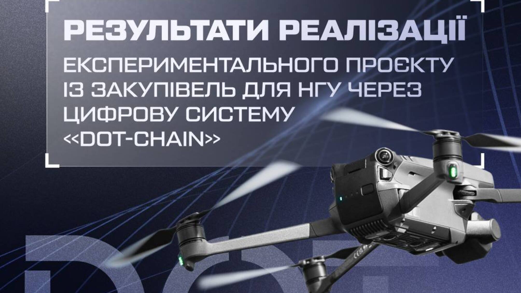 В Нацгвардии создали спецподразделение дронов-перехватчиков