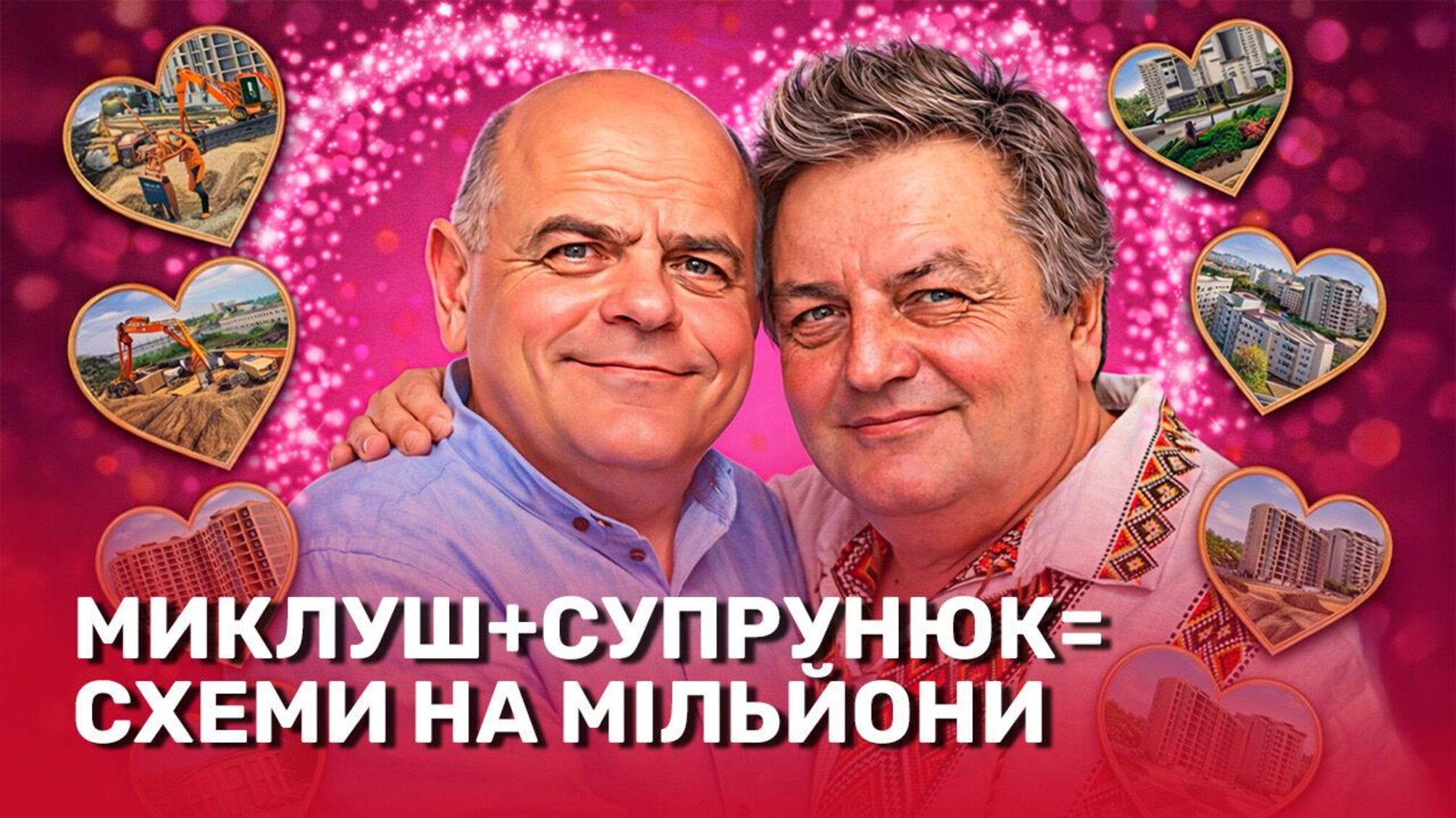 Рука руку миє? Як мер Нетішина Супрунюк підписував рішення на користь скандального забудовника Миклуша