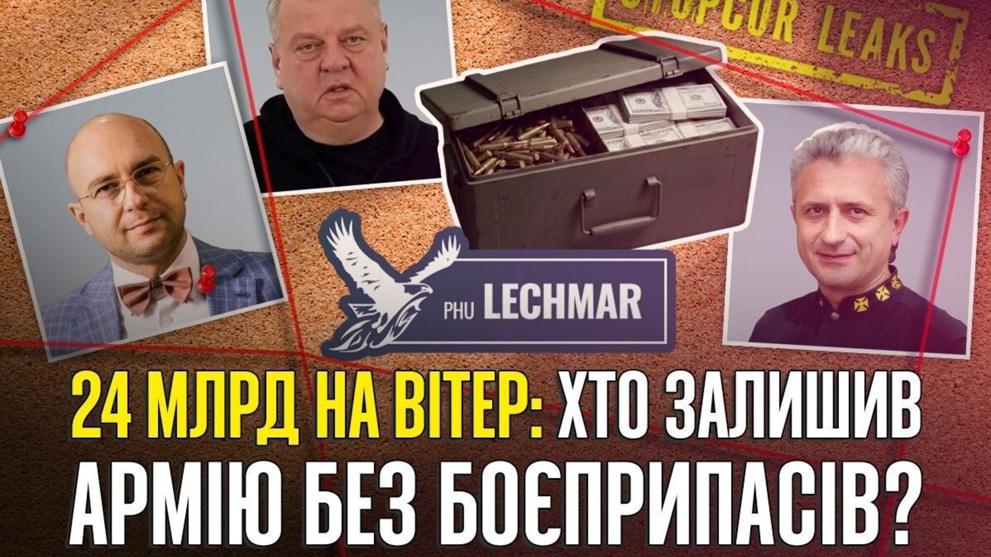 1,5 млрд через 'Львівський арсенал' і 23 млрд через Lechmar: аванси без поставок та роль посадовців Міноборони і ДПСУ
