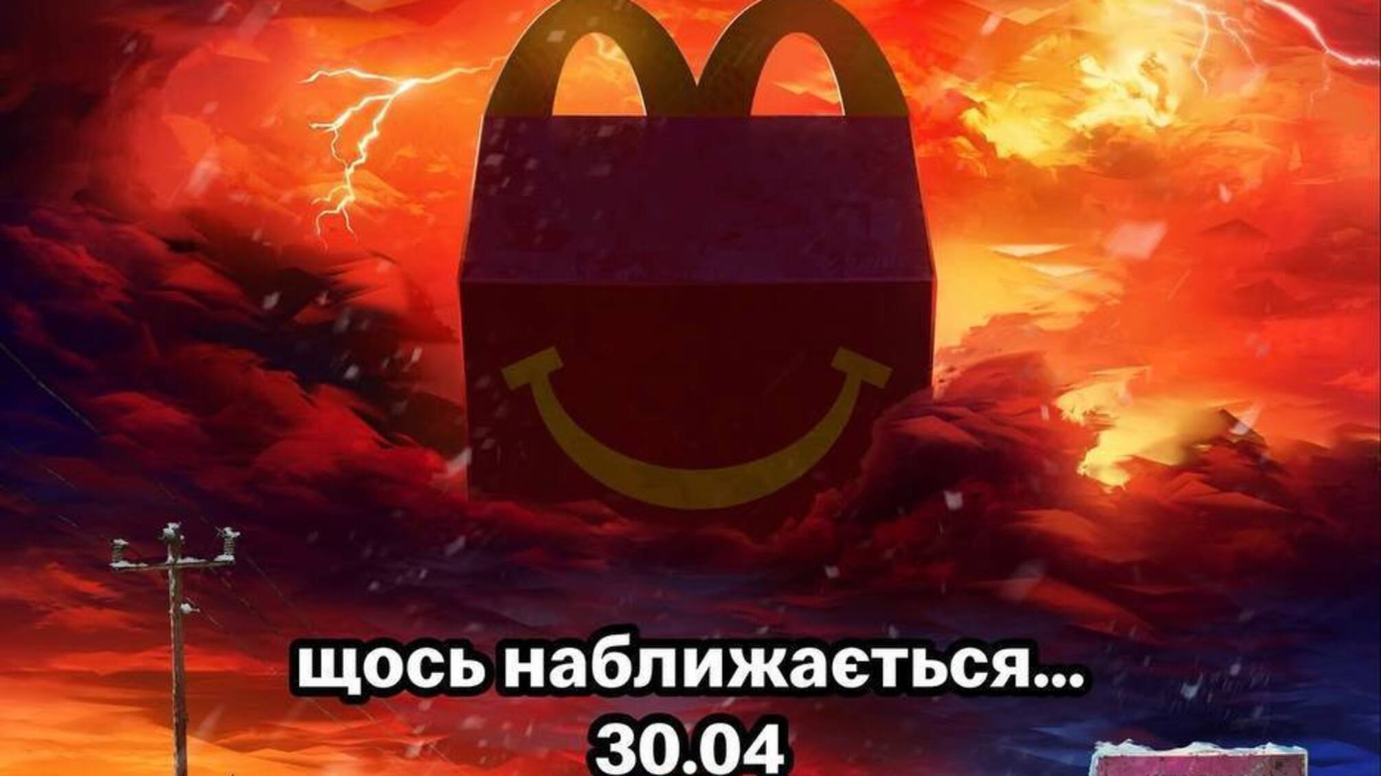 McDonald's создал Хэппи Мил в стиле 'Странных чудес': фанаты уже в восторге