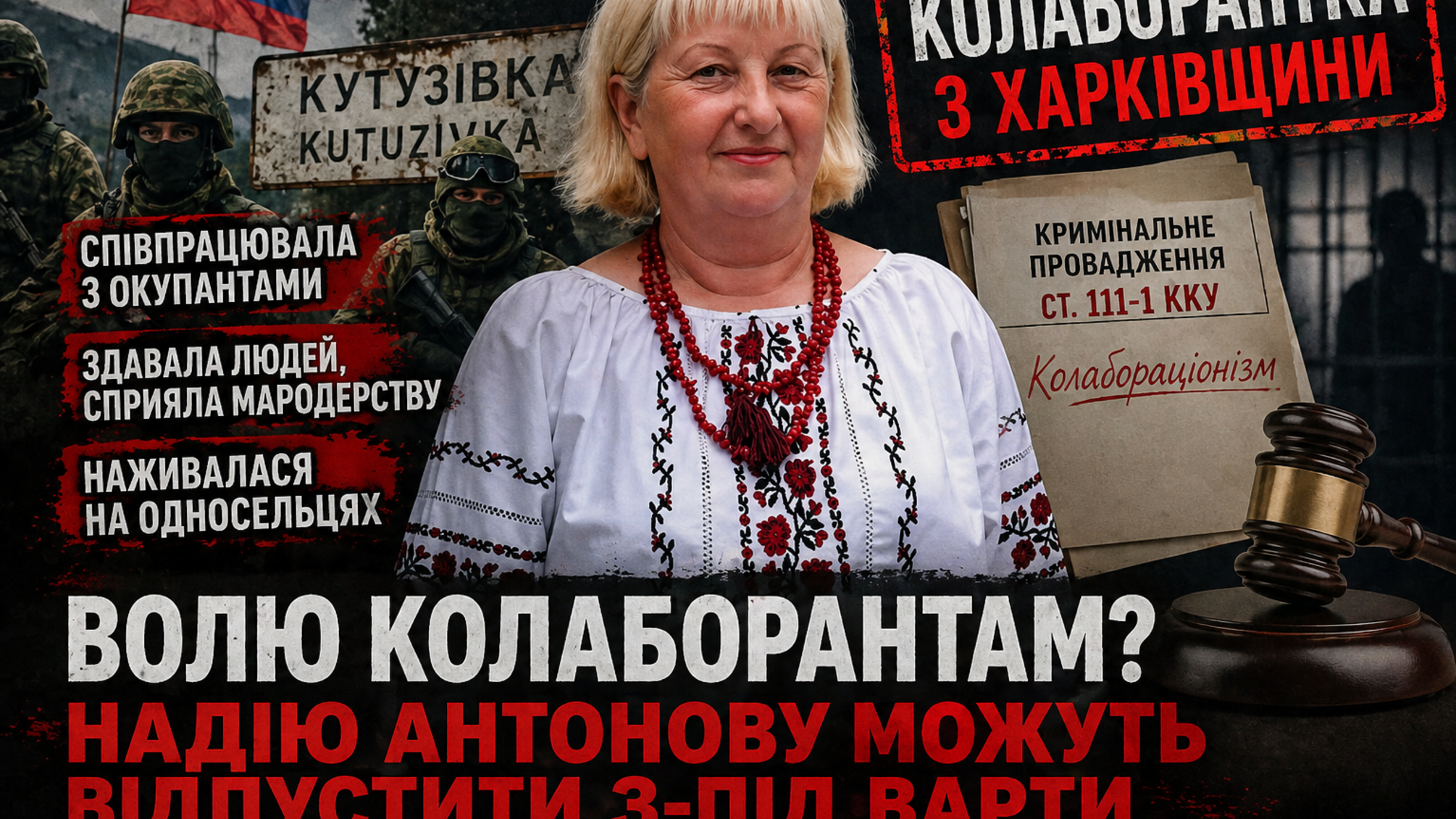 Волю колаборантам? Ґауляйтерку з Харківщини Надію Антонову можуть відпустити з-під варти