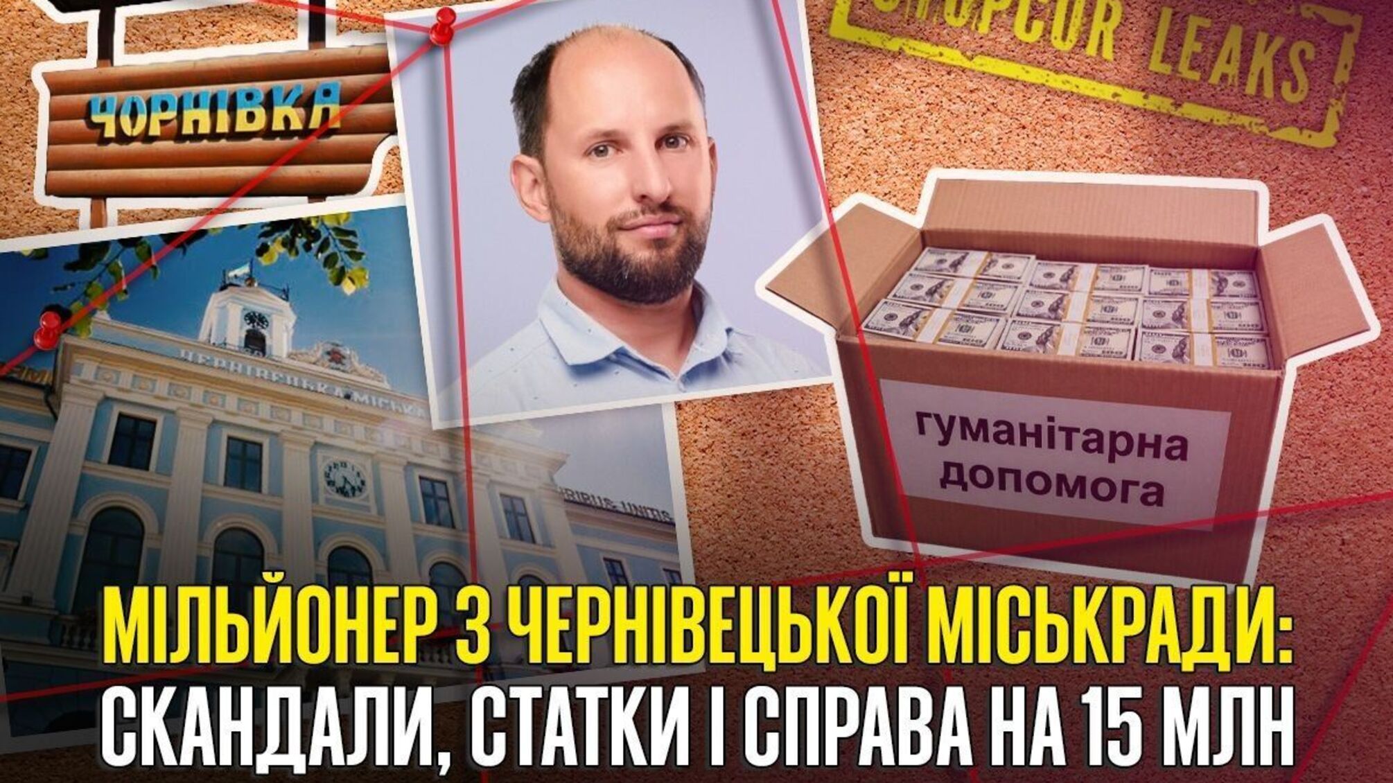Сергій Добржанський: 55 тис. валюти, 'п’яні' поїздки на авто для ЗСУ, образи посадовців і лист у схемі на 15,2 млн — що це означає?
