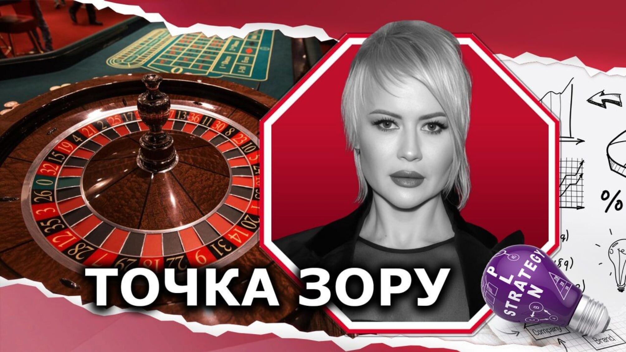 В очікуванні Стратегії: чи готова Україна до реальної політики зменшення шкоди від азартних ігор