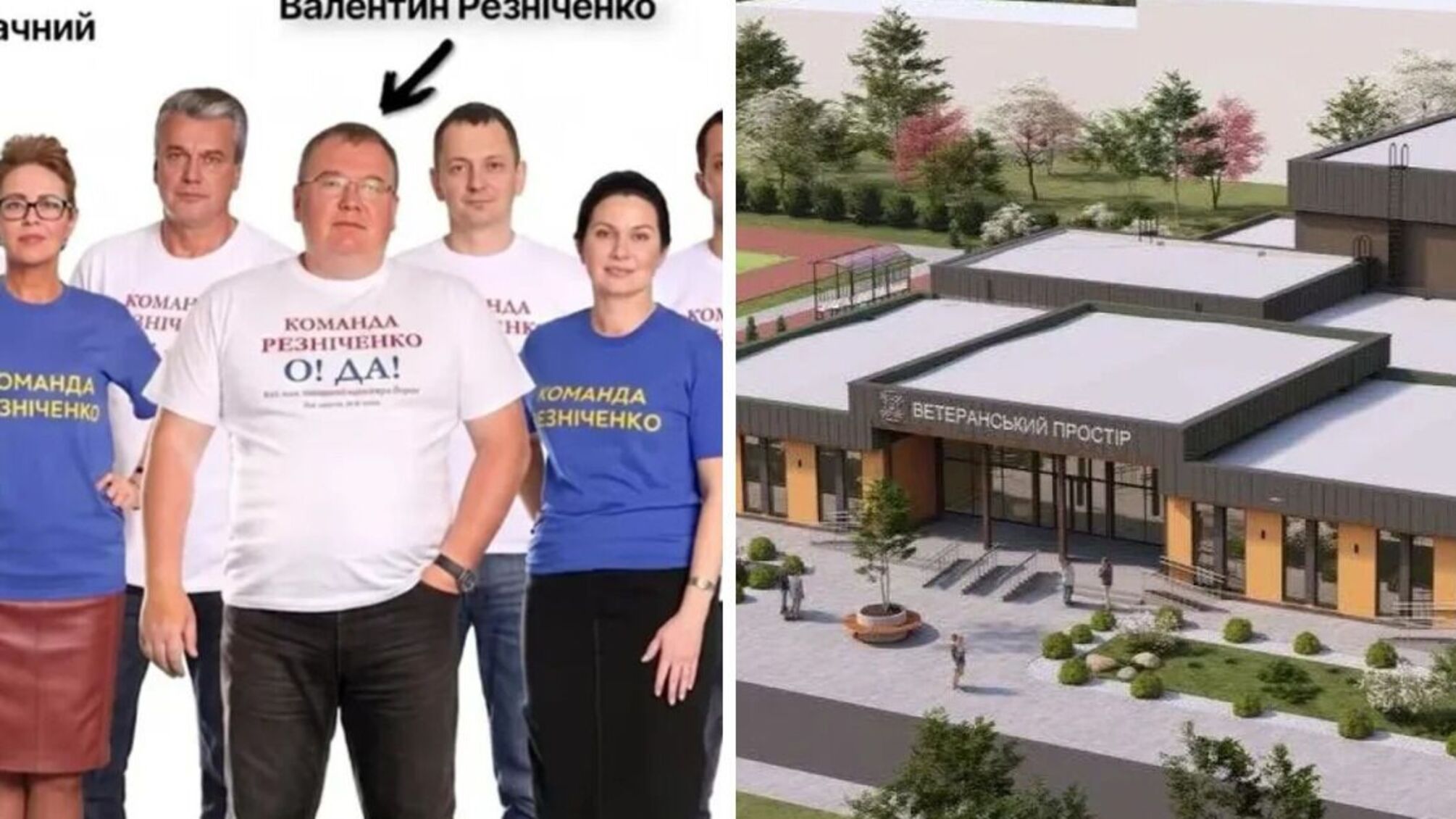 Мільярди на 'ветеранські простори': що не так із цим проєктом і до чого тут Валентин Резніченко?