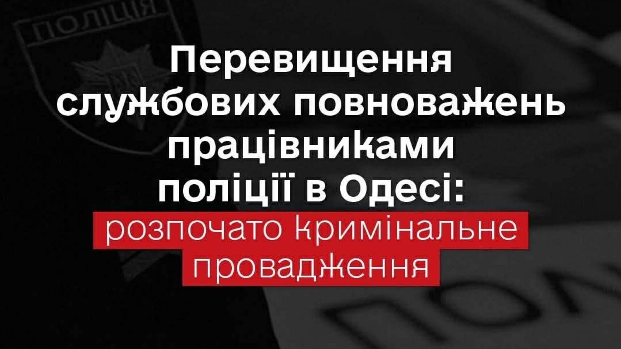 Інцидент в Одесі