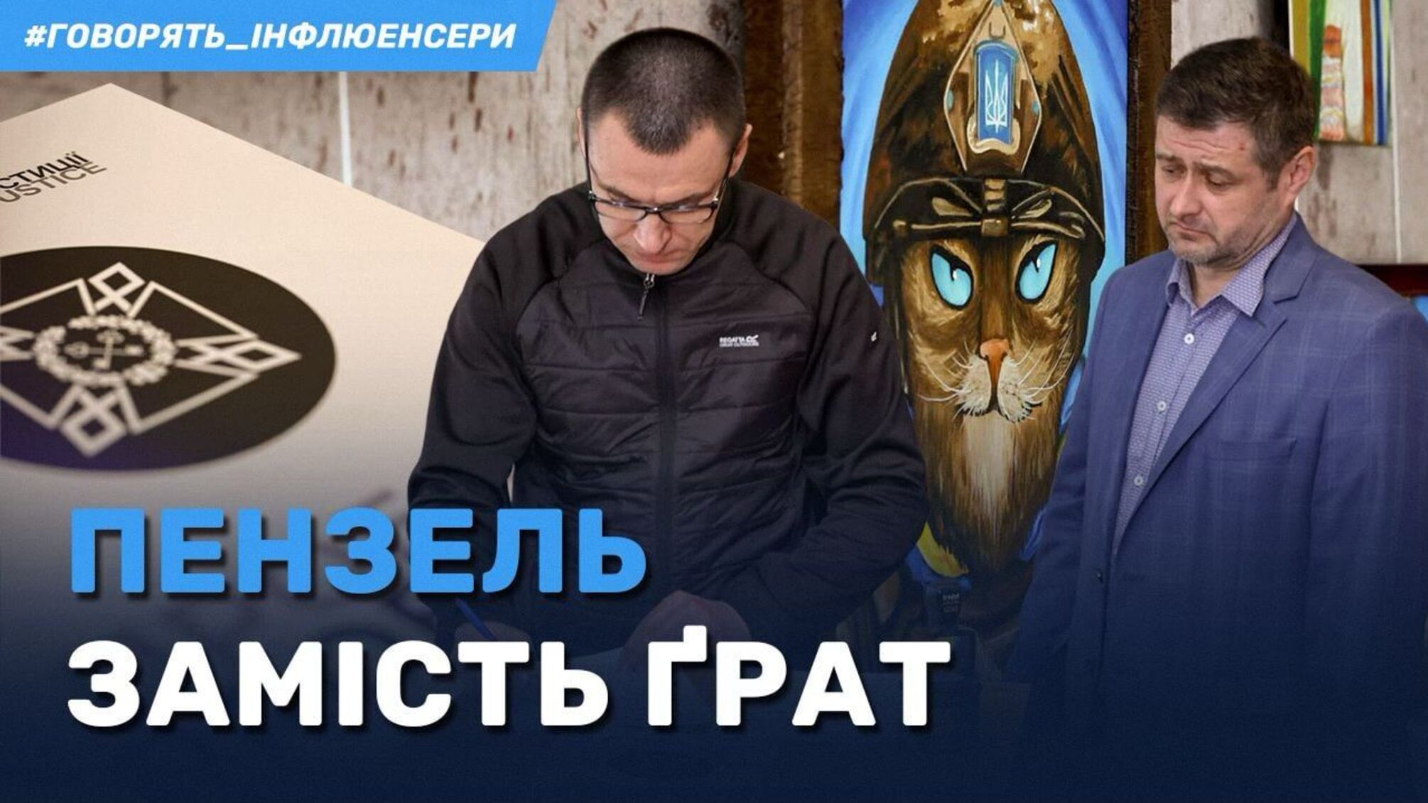 Меморандум заради відновлення: ветерани на пробації отримають доступ до художніх майстерень