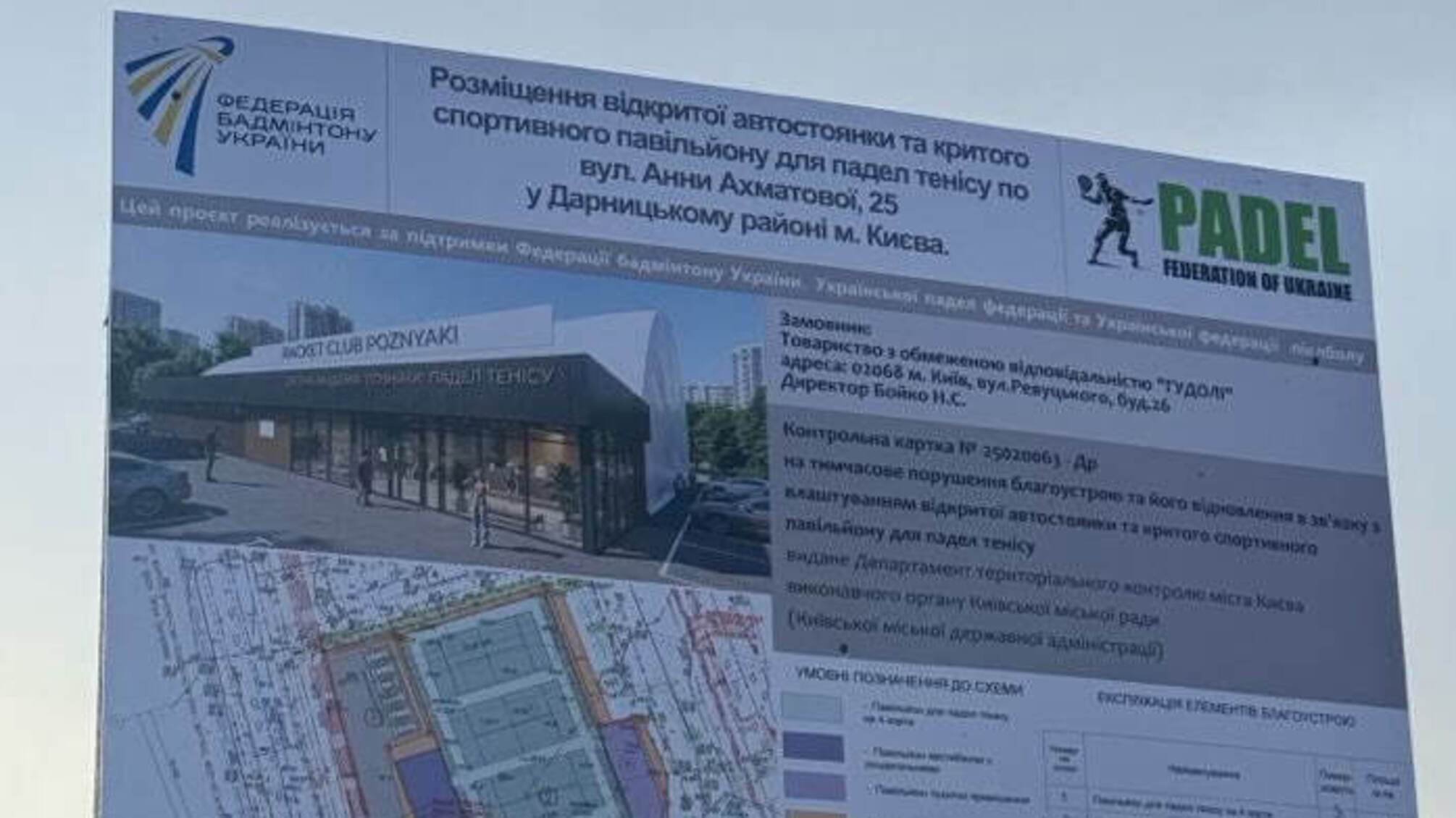 У Києві замість паркінгу планують збудувати майданчик для паделу?