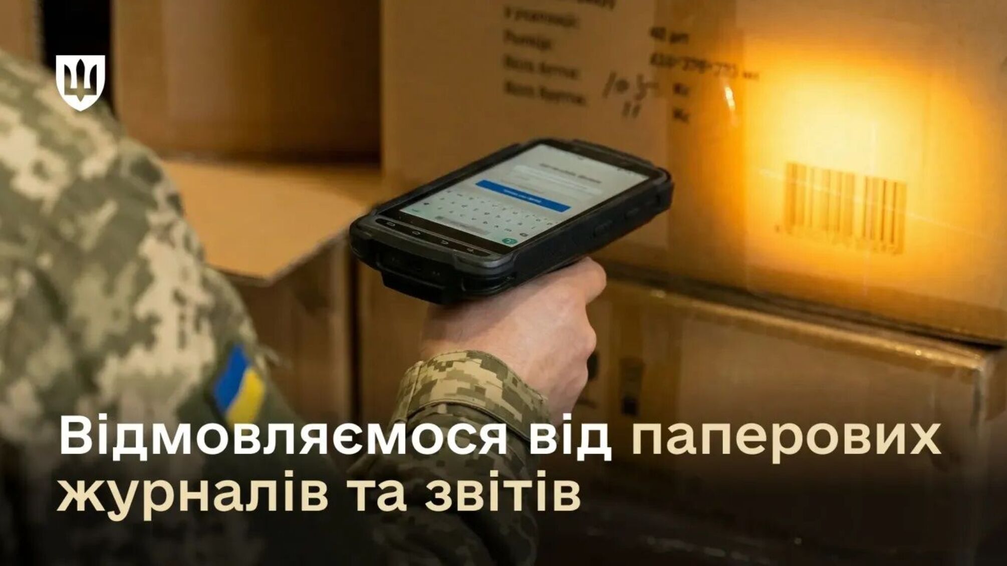 Міноборони скасувало 56 паперових документів у війську