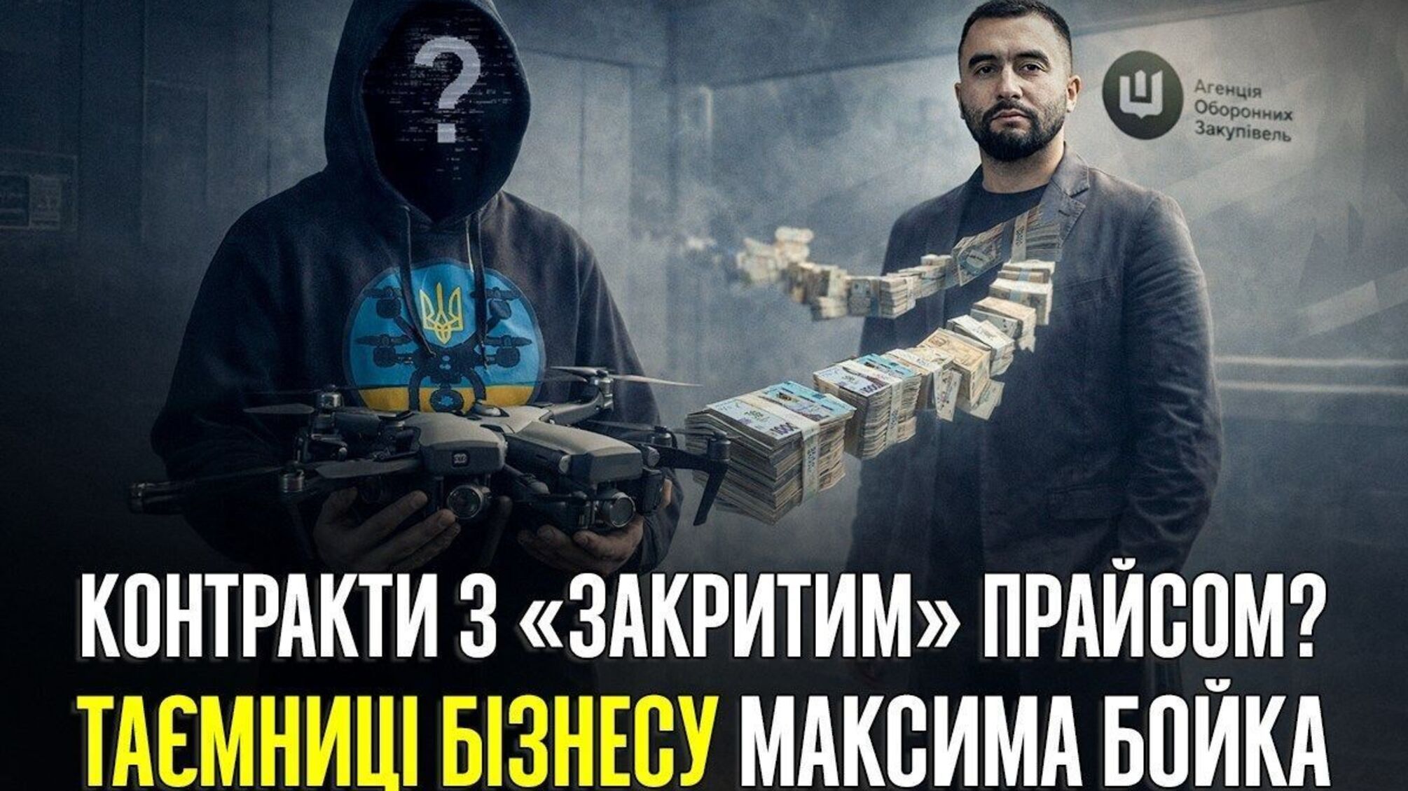 Айротех, Максим Бойко, дроны