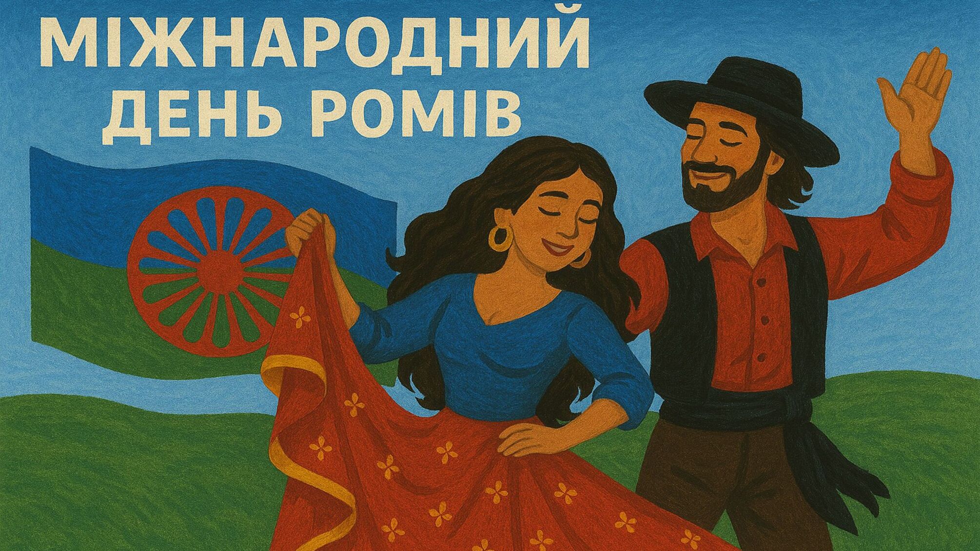 8 квітня — день ромської культури, єдності та свободи