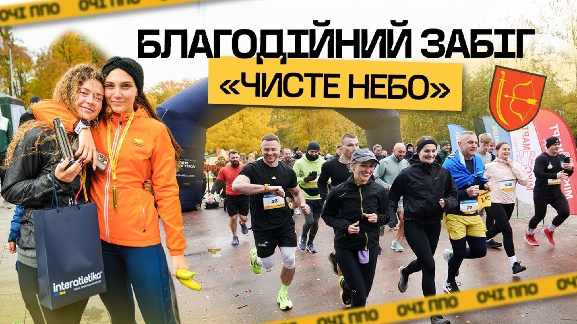 'Чистое небо': в Киеве пройдет серия благотворительных забегов в поддержку ПВО