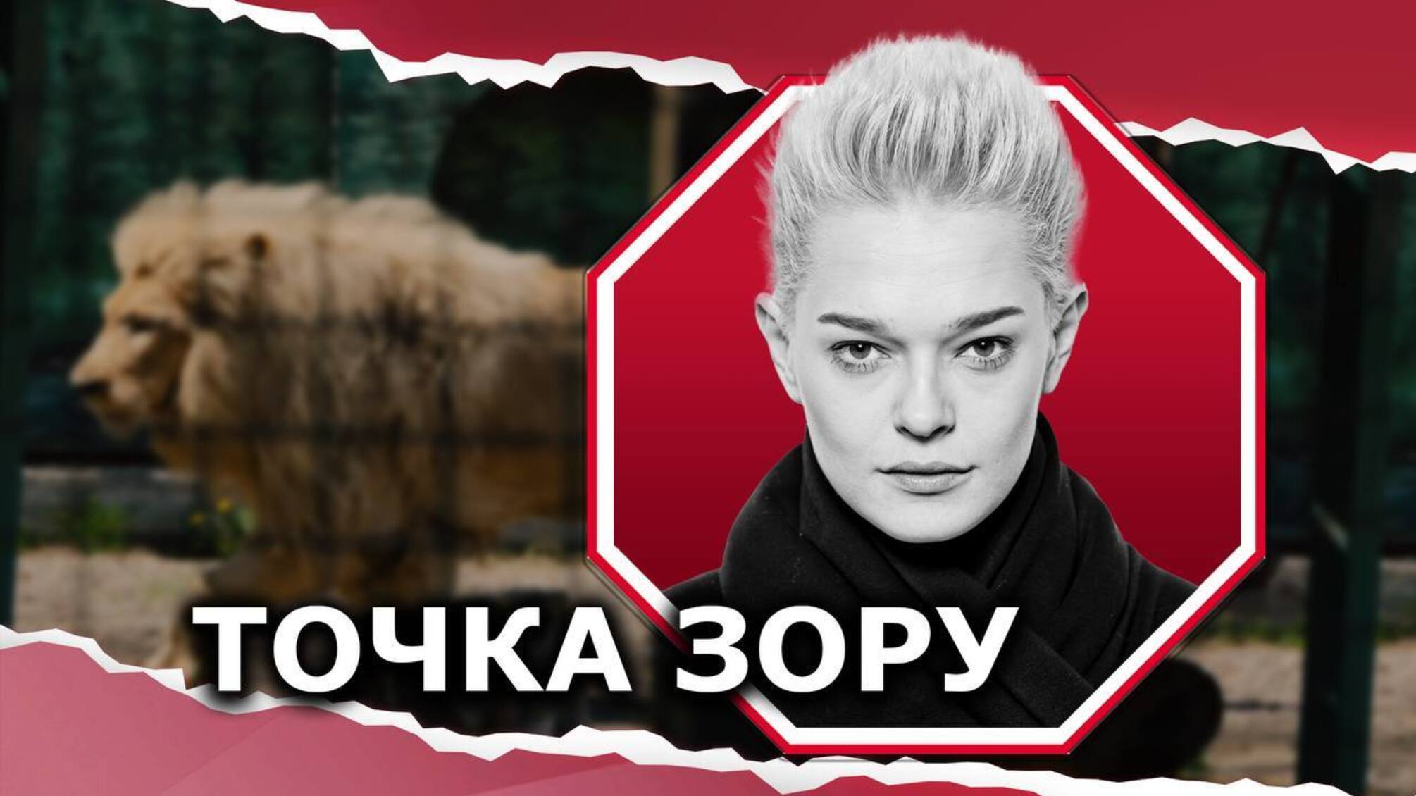 Манипуляции вокруг животных: смертность в зоопарках