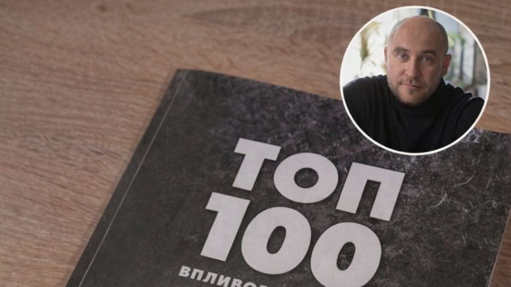 Роман Бочкала — у сотні найвпливовіших людей Київщини-2025: вийшла друкована версія рейтингу