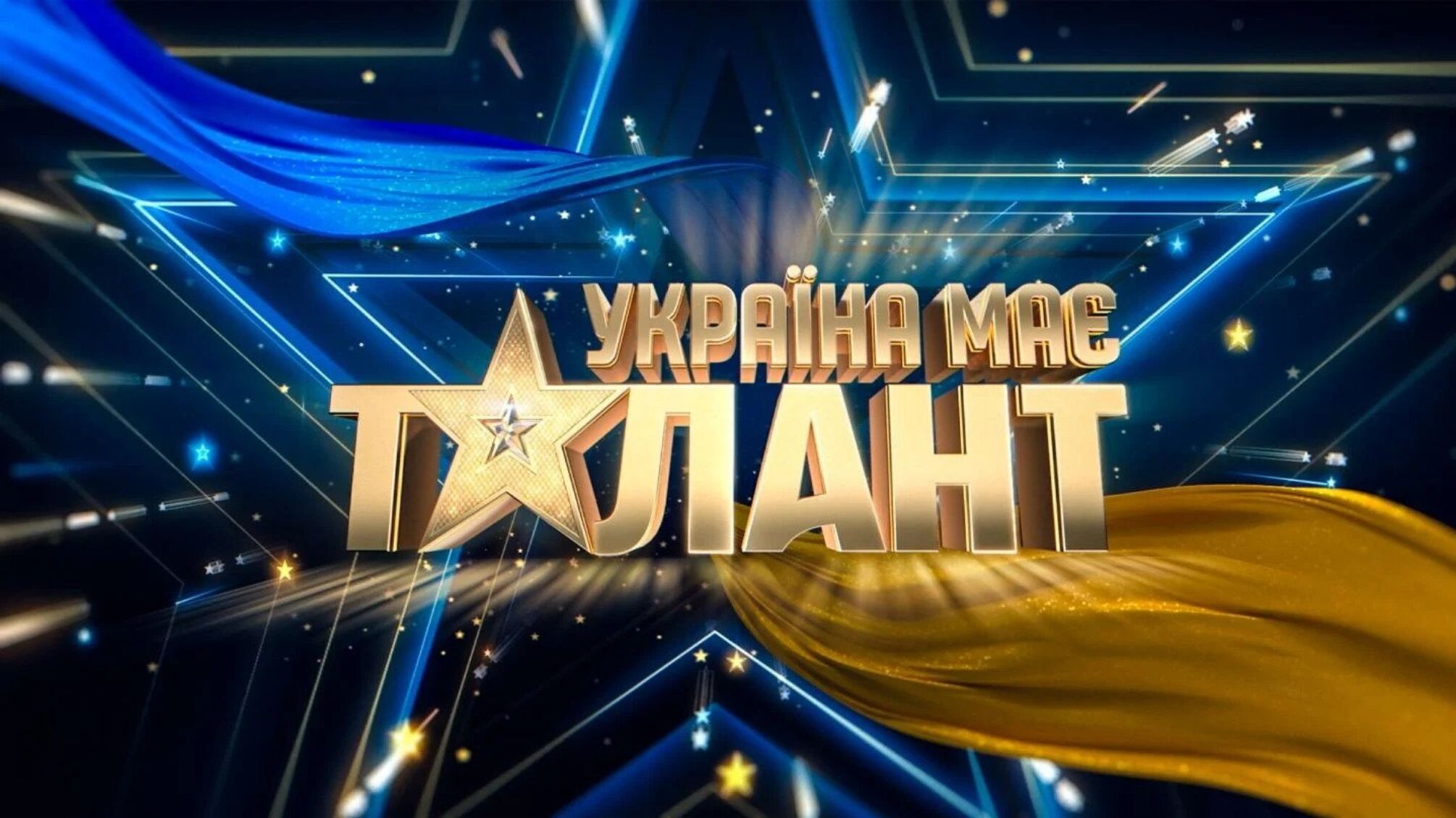 Україна має талант знову в ефірі з новим сезоном