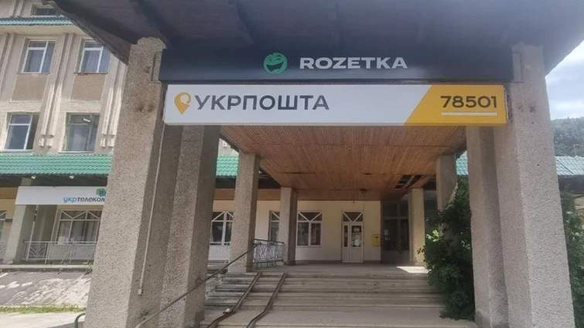 Продаж будівлі «Укрпошти» в Яремчі: АМКУ запідозрив змову учасників