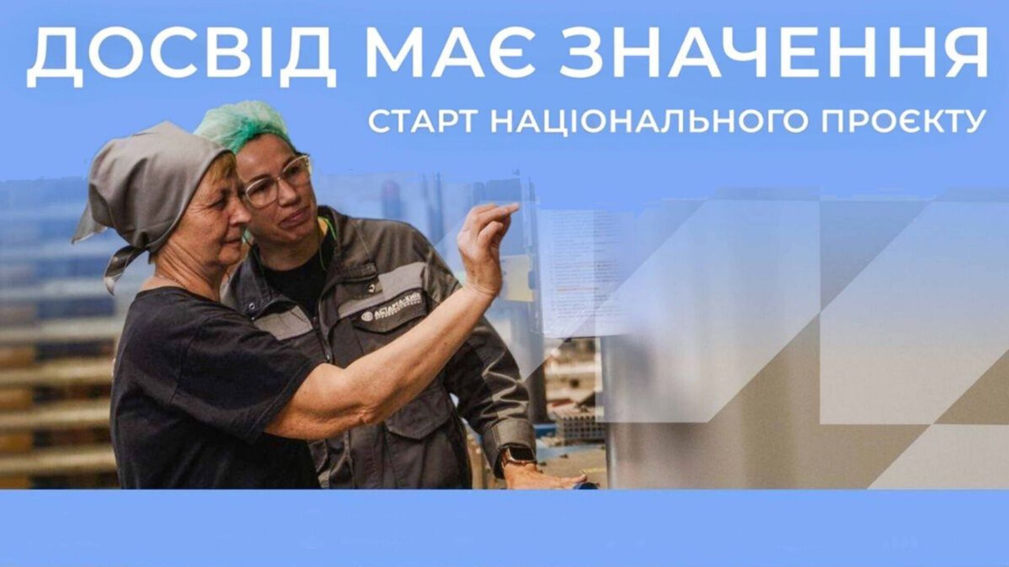 Уряд запускає програму стажування для українців 50+