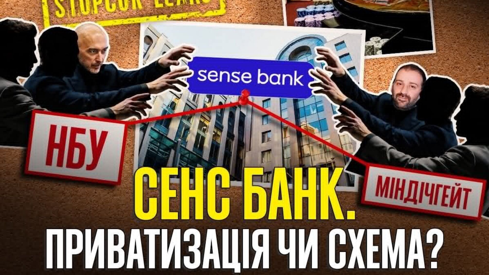'Банк схематоза'? Что скрывает срочная приватизация 'Сэнс-Банка'