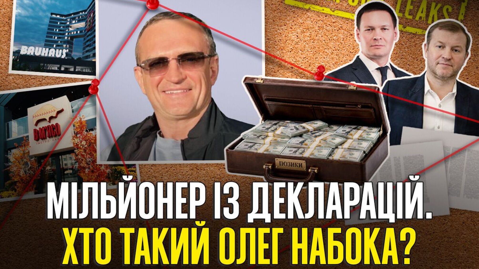 'Гаманець' з Харкова: як ресторатор Олег Набока роздає мільйонні позики чиновникам і депутатам?
