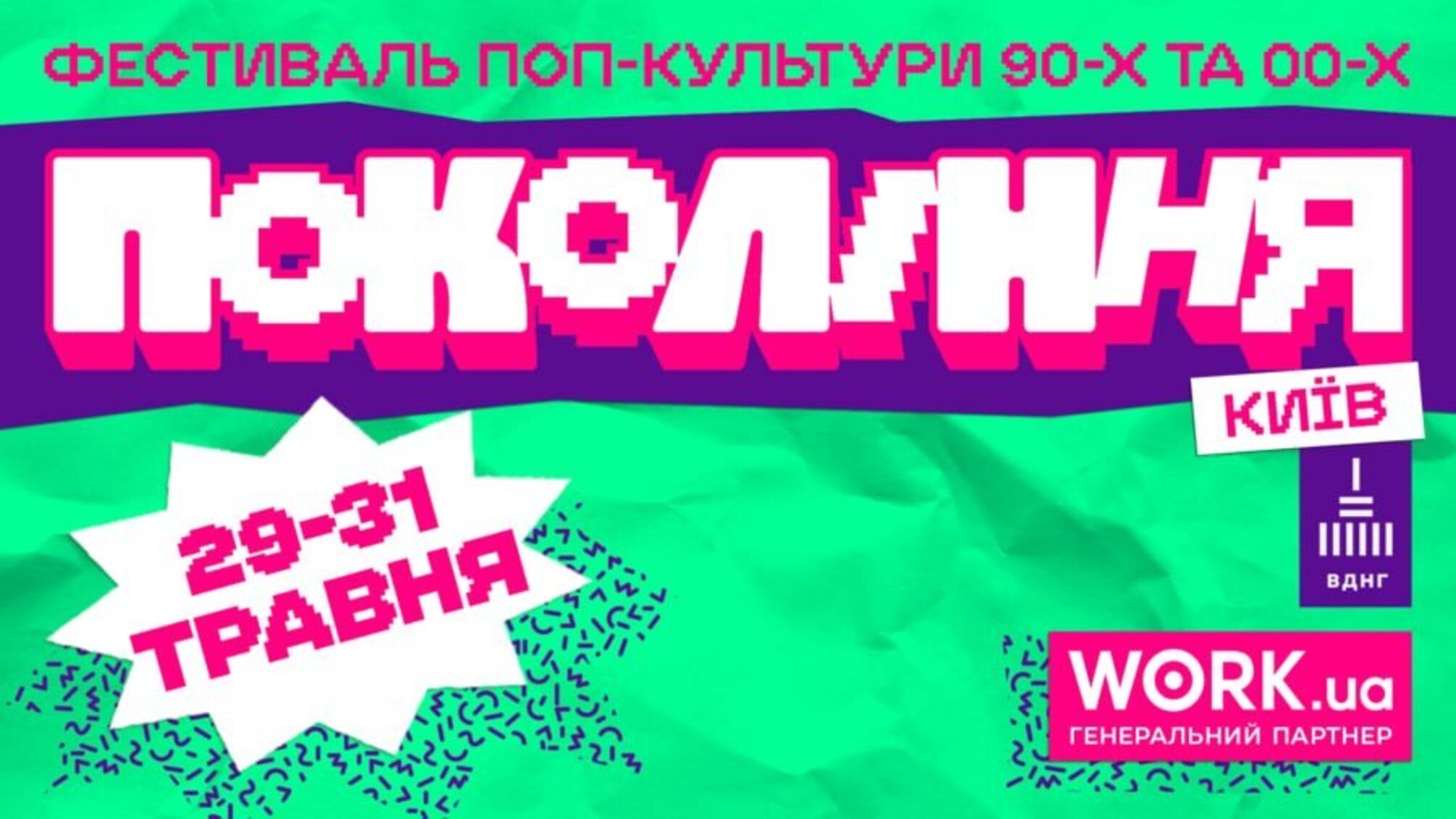 Организатор фестиваля 'Поколение'