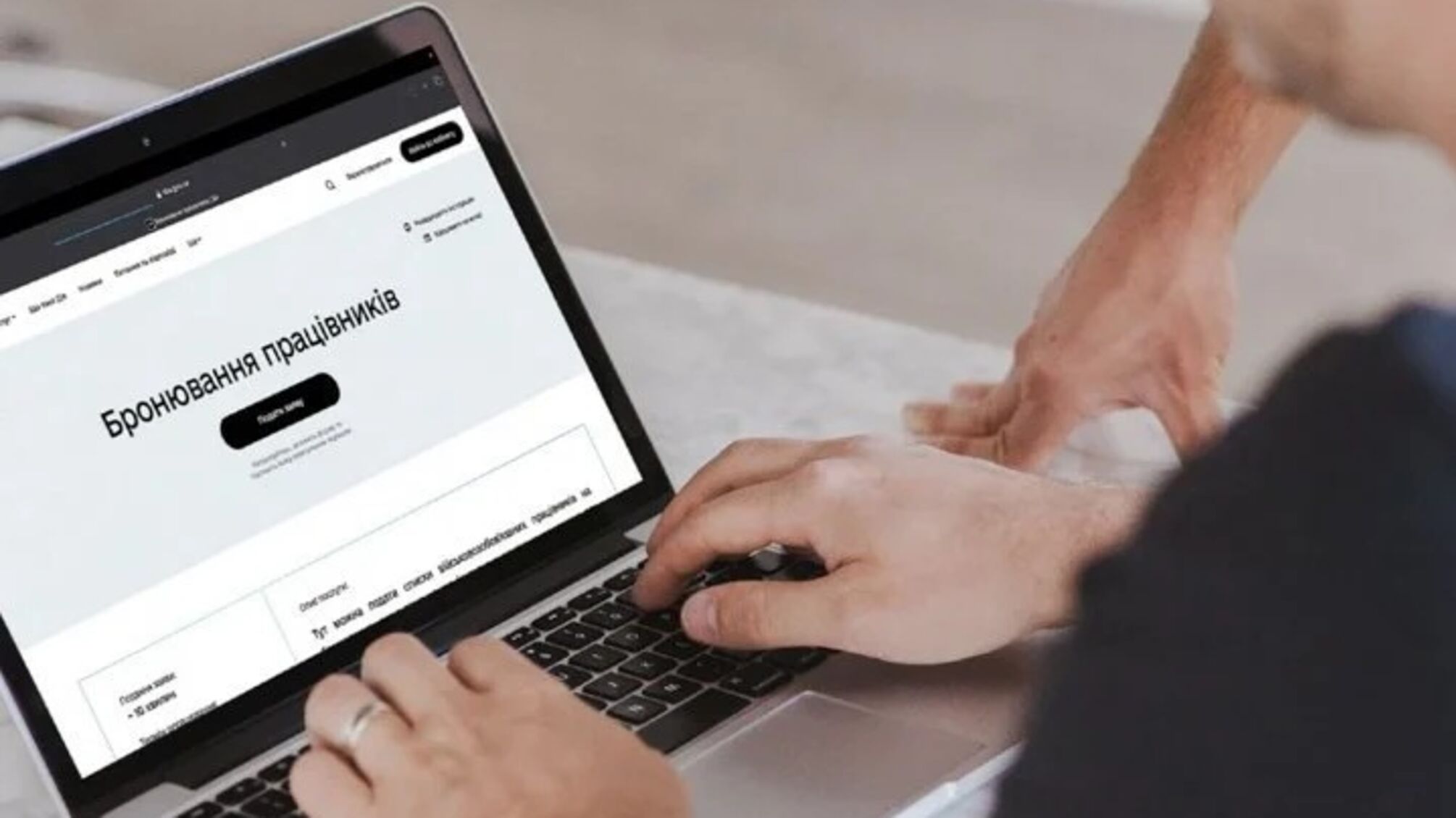 Бронювання від мобілізації: на яких роботах можна отримати