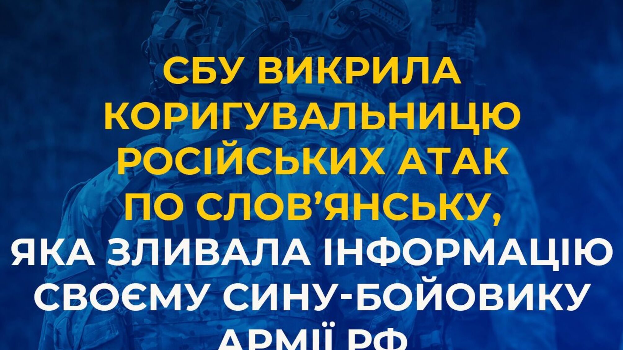 В Донецкой области разоблачили женщину, которая передавала врагу данные о ВСУ
