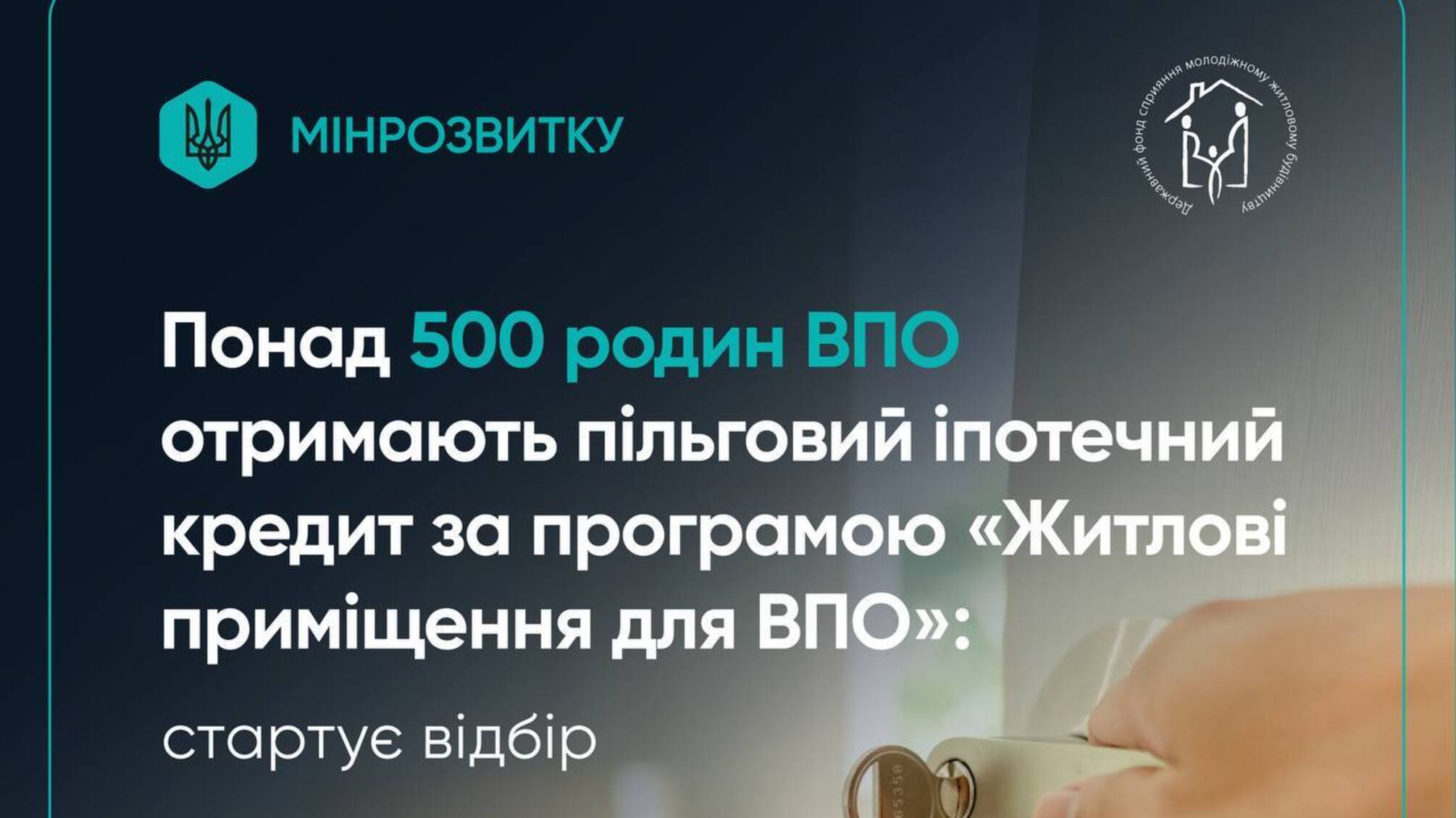 Еще 500 семей ВПЛ смогут взять жилье под 3% годовых: когда стартует новый отбор