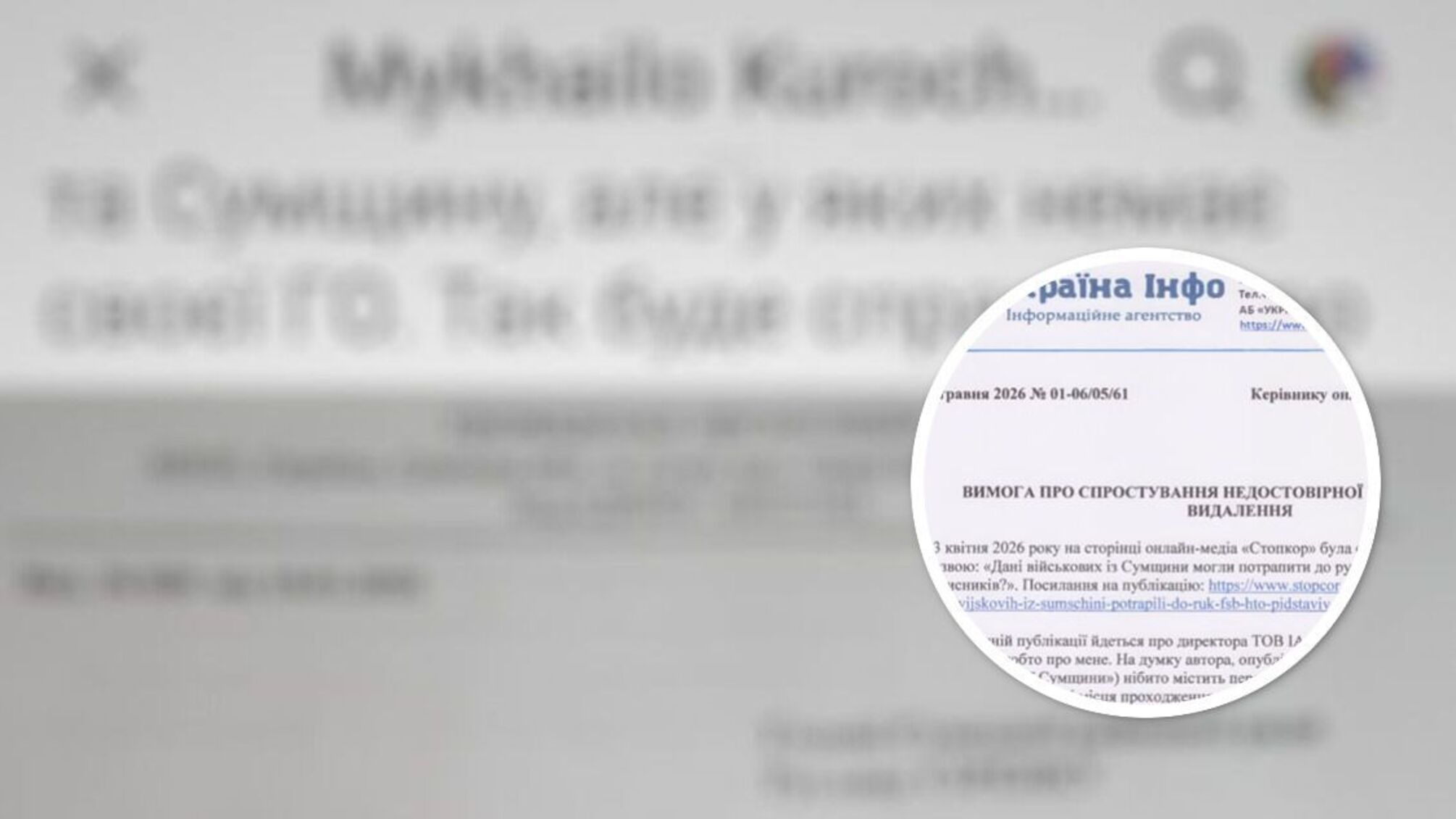 Сумський блогер Михайло Курочкін заперечує 'злив' даних чинних військовослужбовців: що відомо?