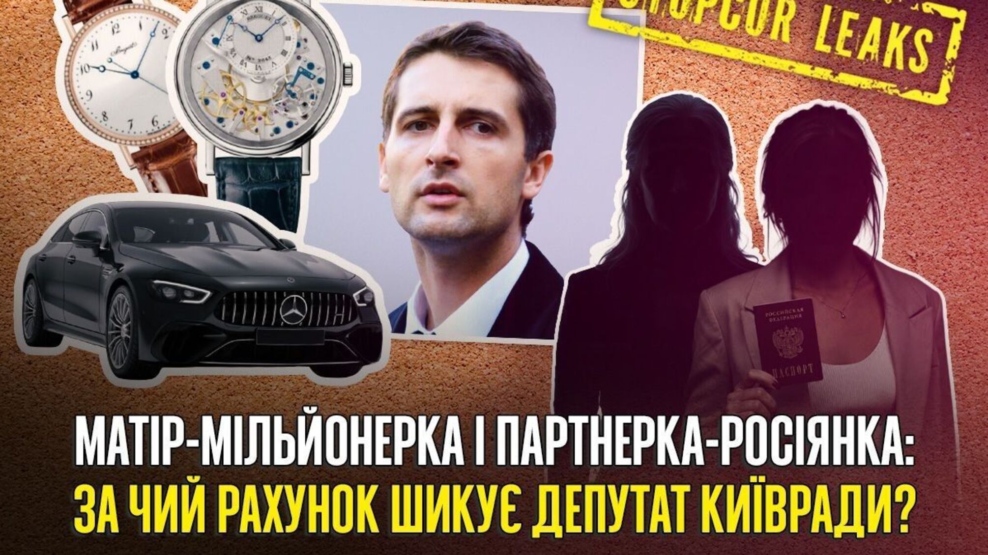 Квартиры на Печерске, Mercedes и возможный российский след: что известно об окружении Георгия Ясинского?