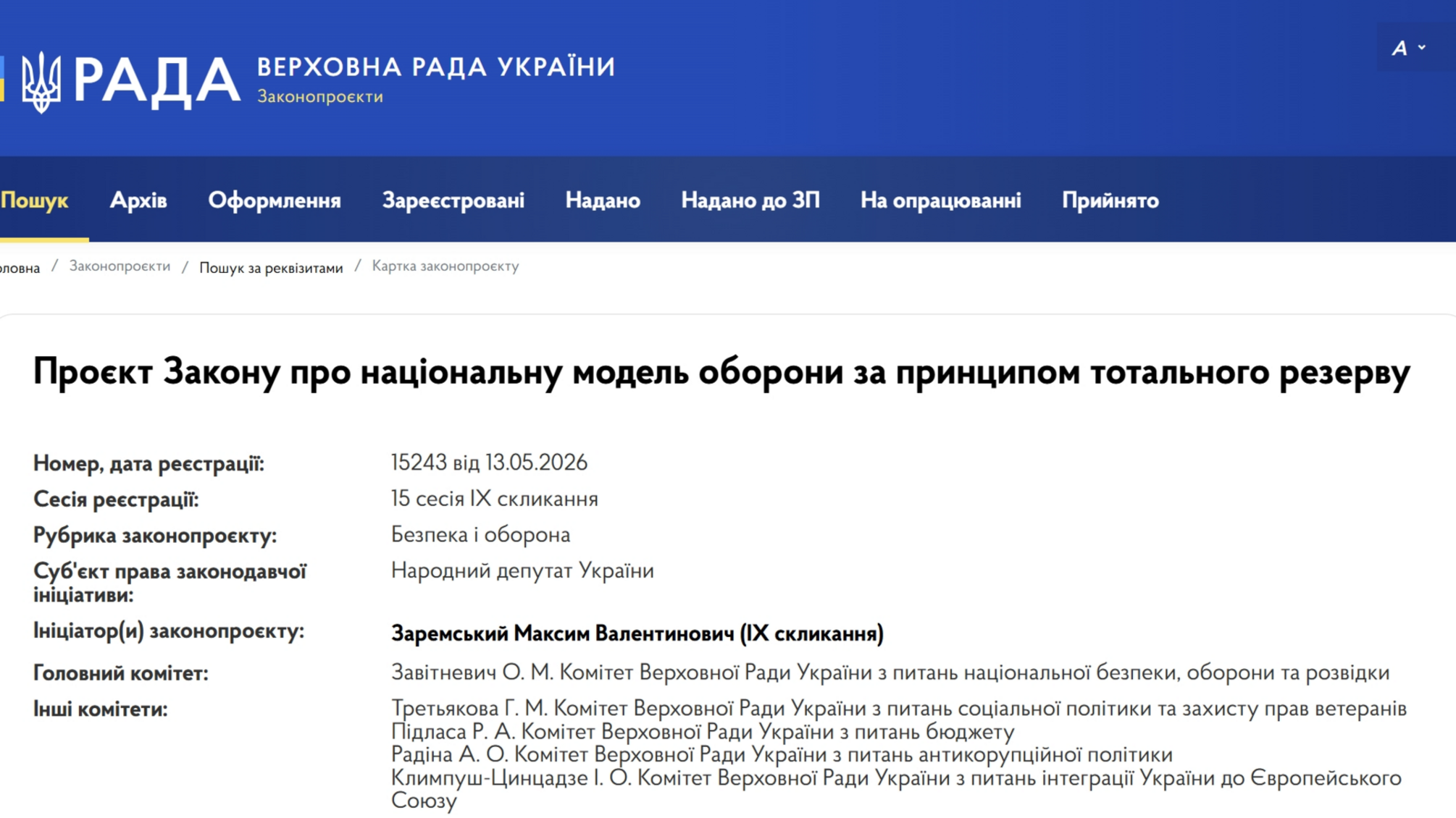 Украинцев могут обязать каждый год проходить месячную военную подготовку: появился законопроект