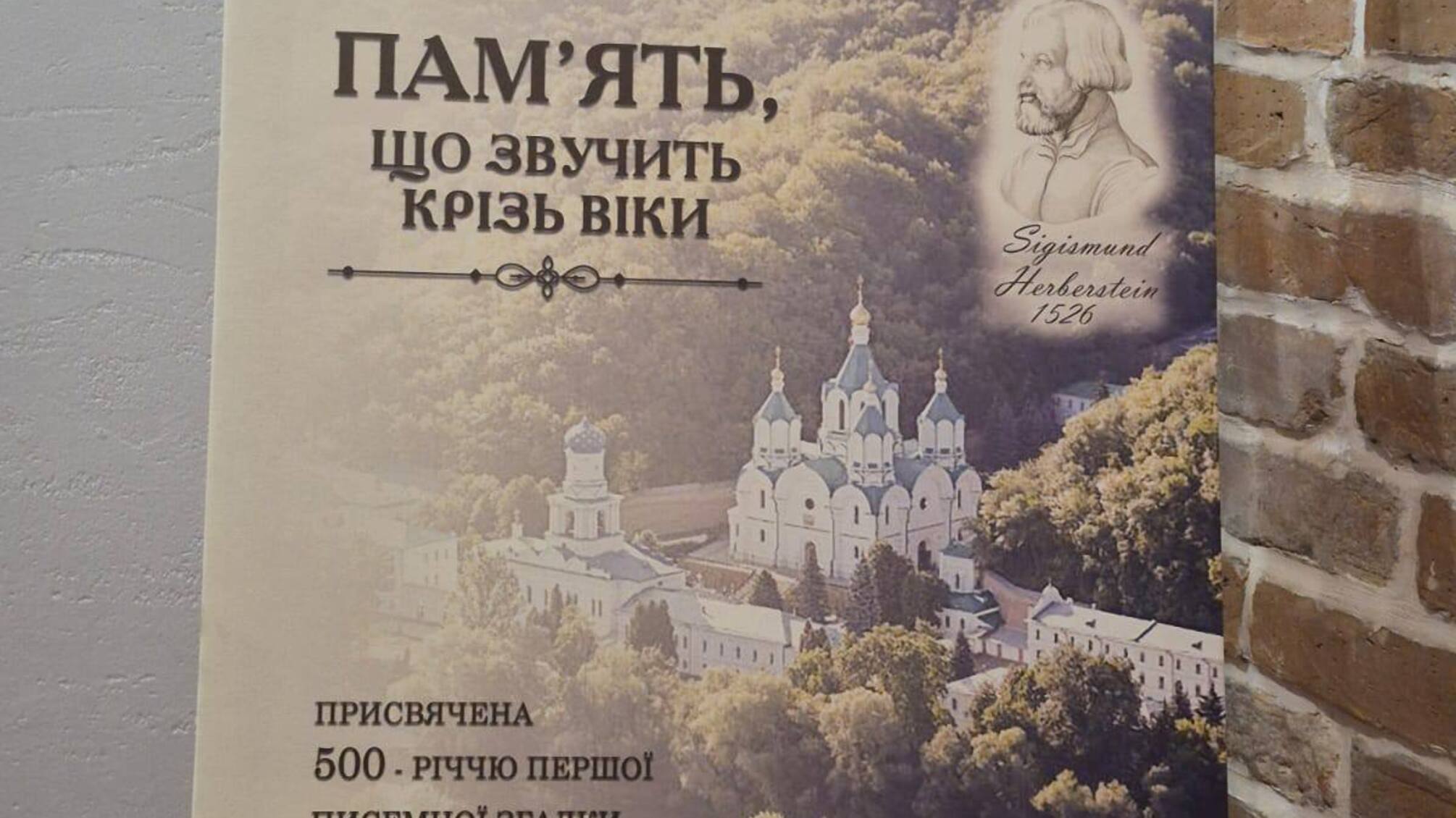 'Память, звучащая сквозь века': историческое прошлое Святогорска почтили в Виннице