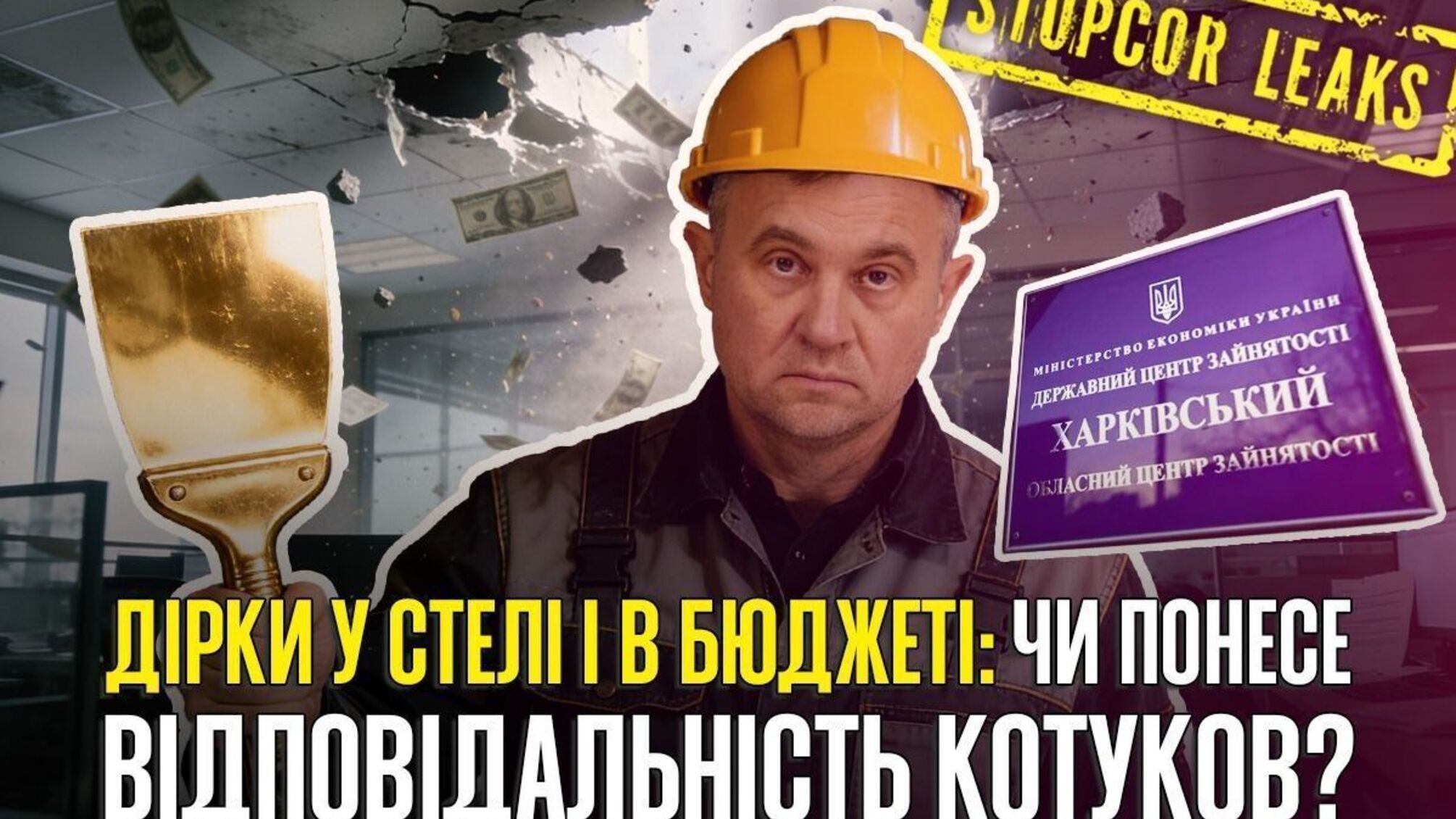 1,1 млн грн збитків на ремонті та 'подарована' квартира: у які історії потрапив ексдиректор Харківського обласного центру зайнятості Олександр Котуков?