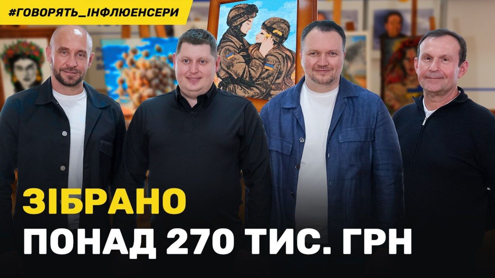 Аукцион памяти: более 270 тысяч собрали для семьи погибшего сотрудника ГУИС Украины