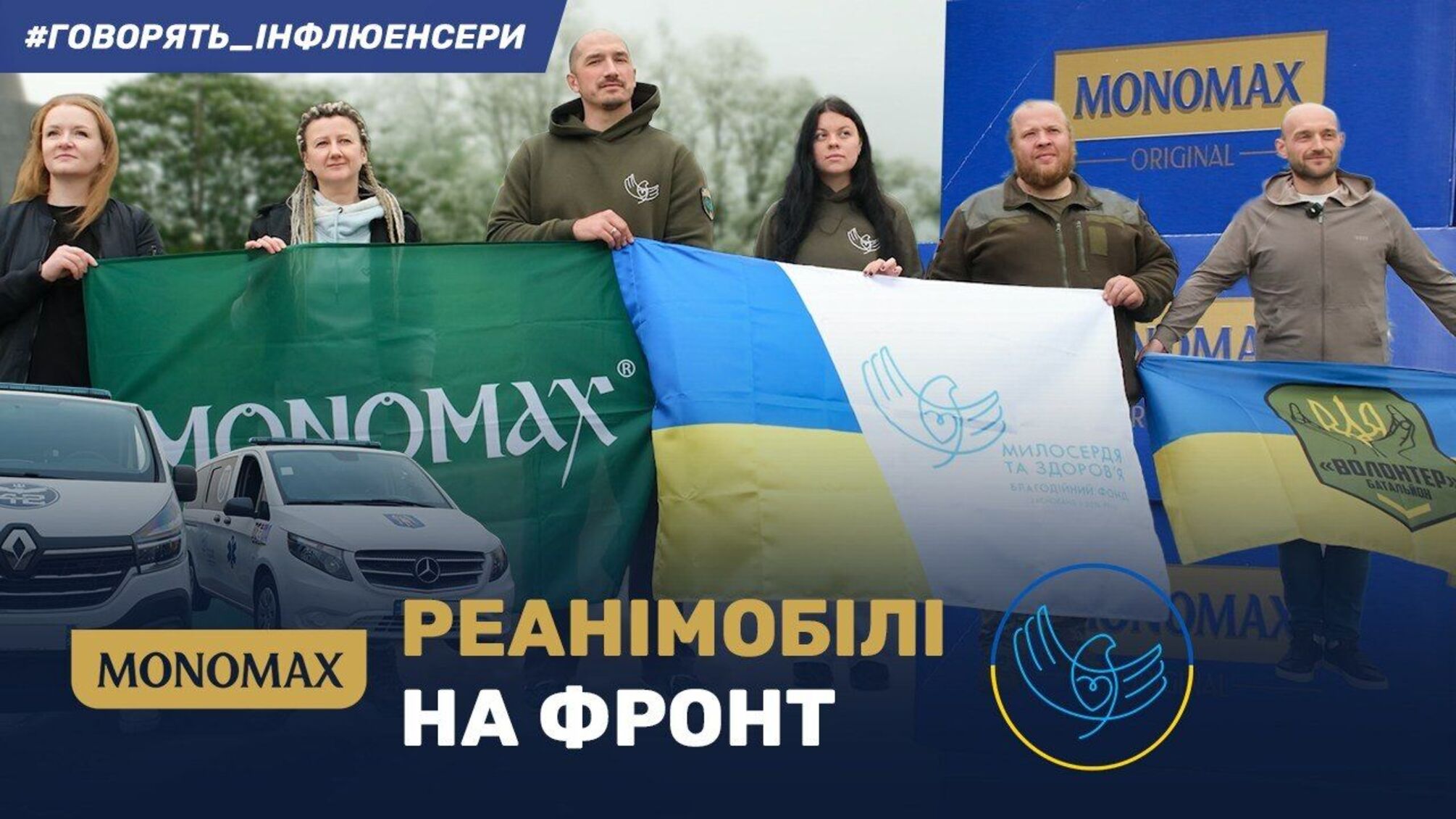 Эвакуация и чай на фронте: 'Мономах' присоединился к гуманитарной миссии фонда 'Милосердие и здоровье'