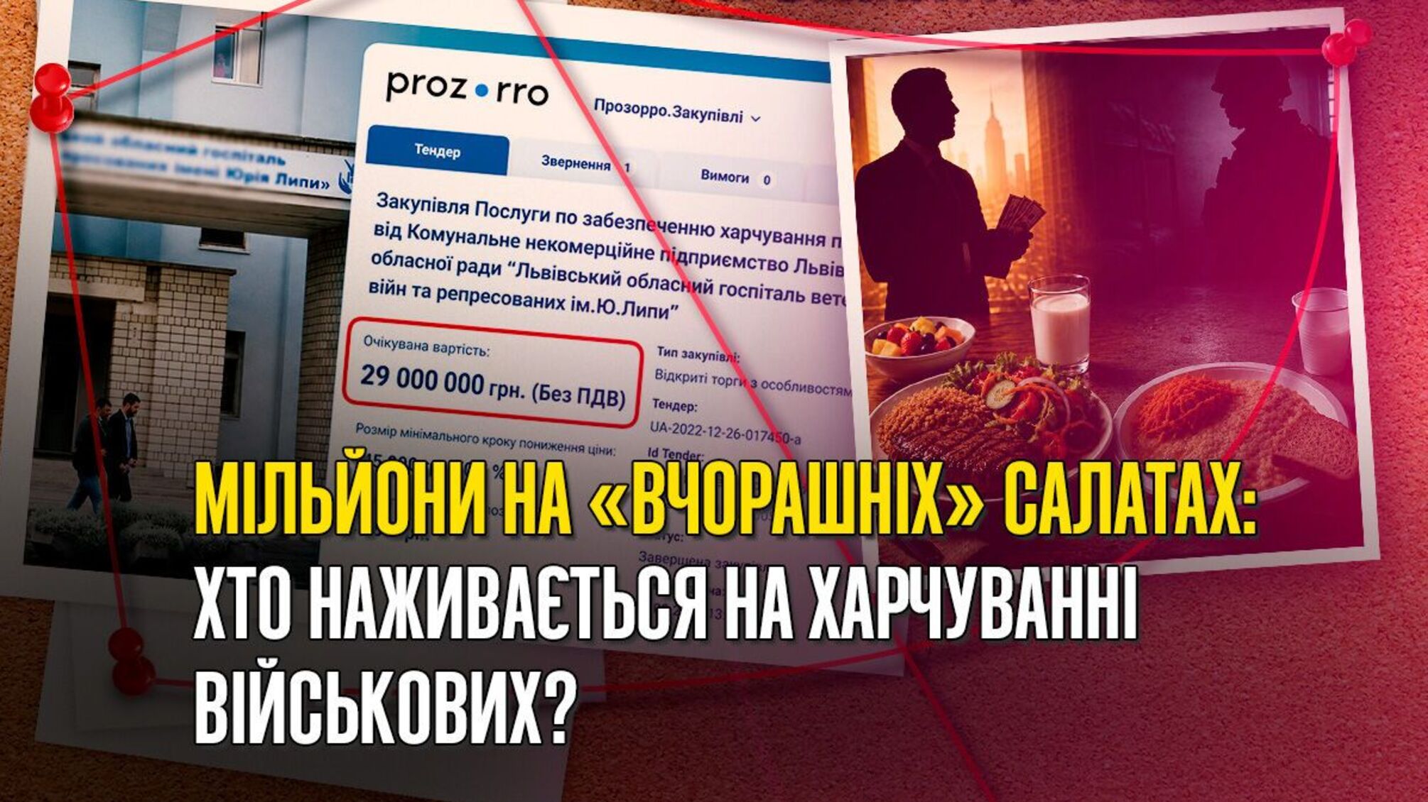 Обіди 'другої' свіжості: хто заробляє мільйони на харчуванні для поранених бійців у Львові?