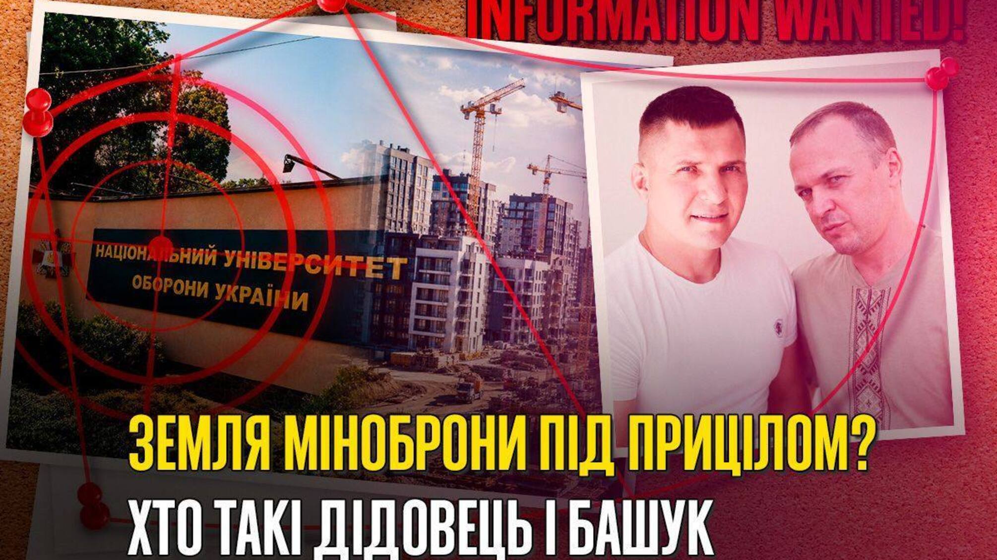Кто 'охотится' на земле Минобороны? Расследуем связи Александра Башука и Юрия Дедовца