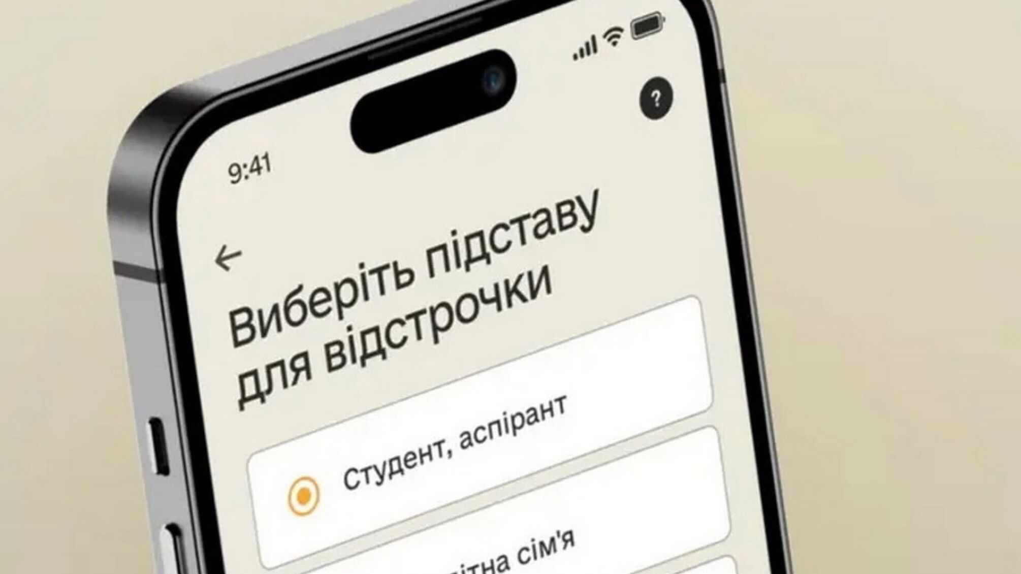 Батько з інвалідністю: чи мають діти право на відстрочку